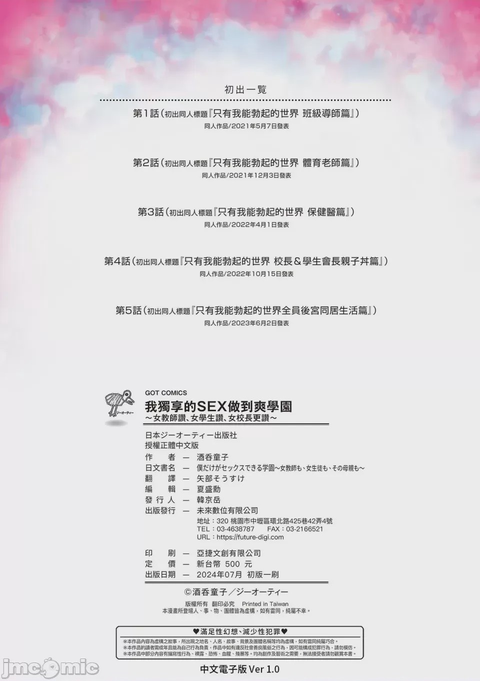 第1话，第 212 页