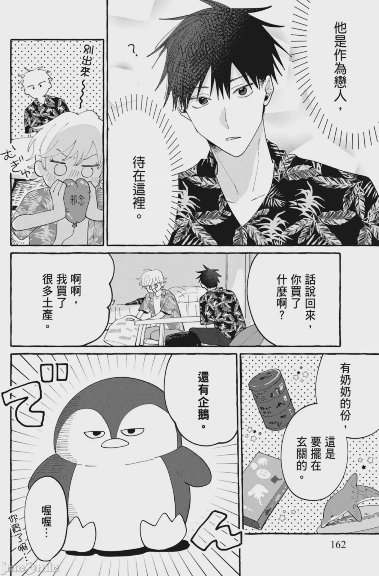 第1话, หน้า 164