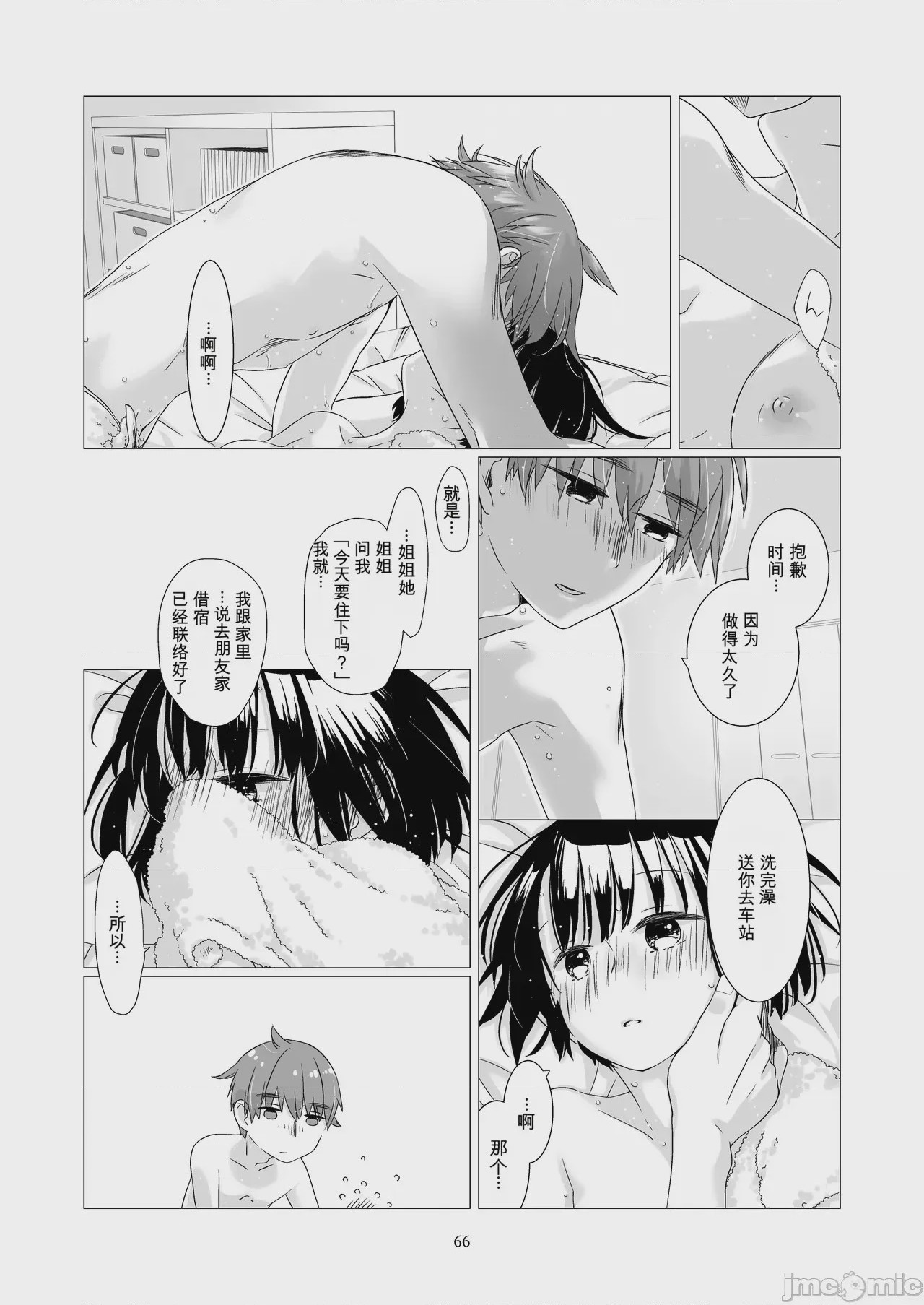 第1话，第 65 頁