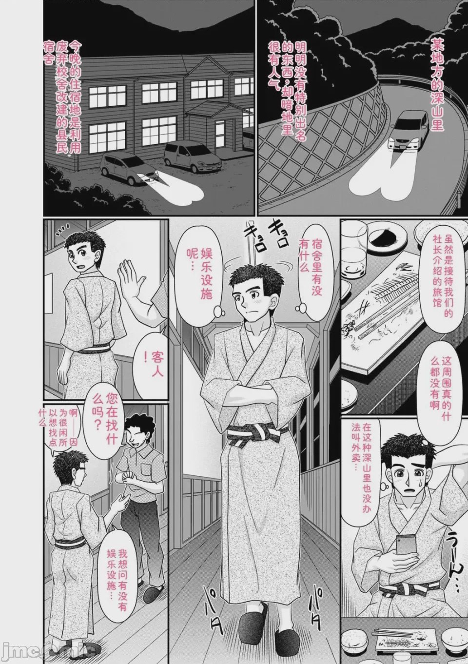 第1话，第 11 頁
