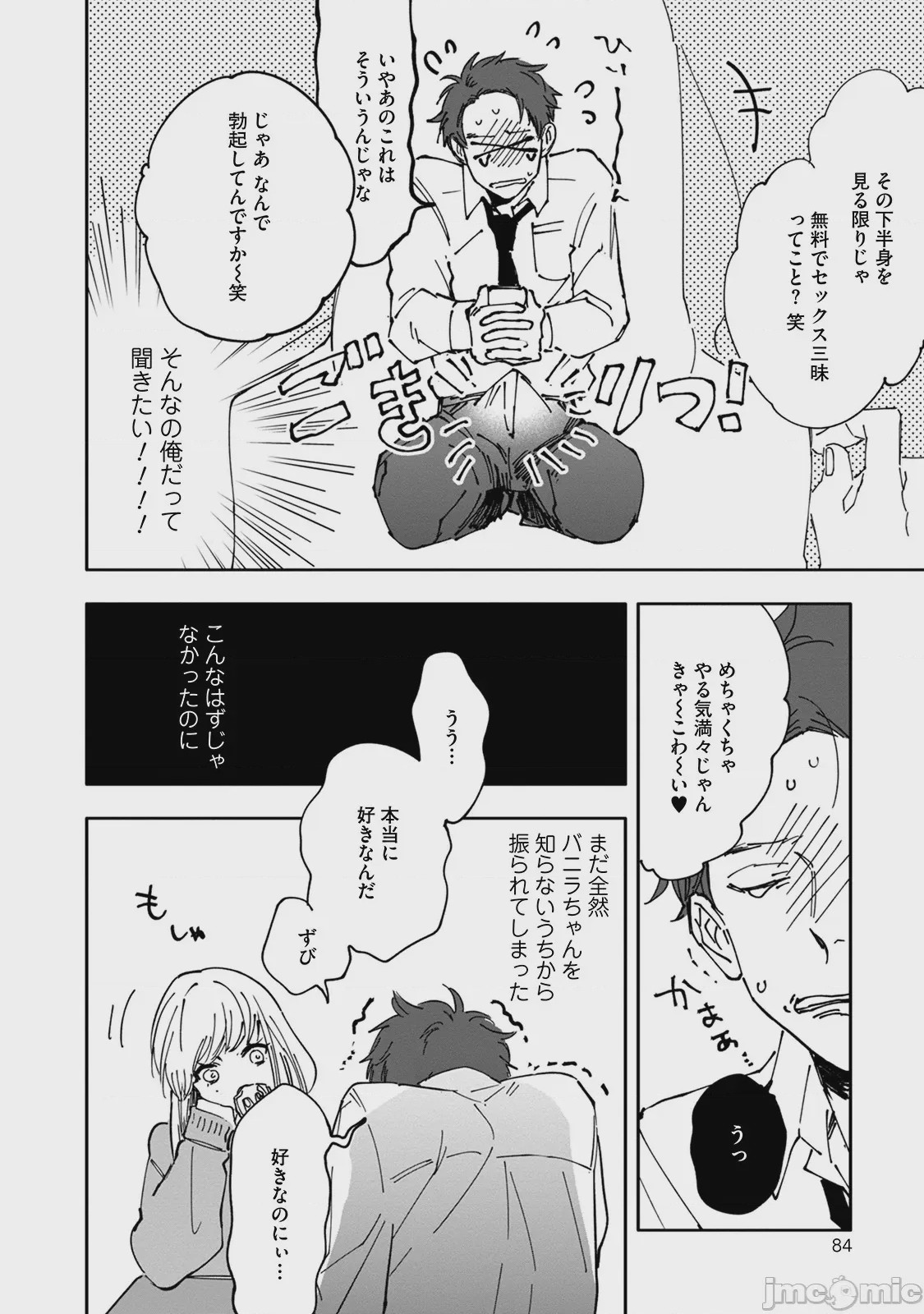 第1话、84 ページ