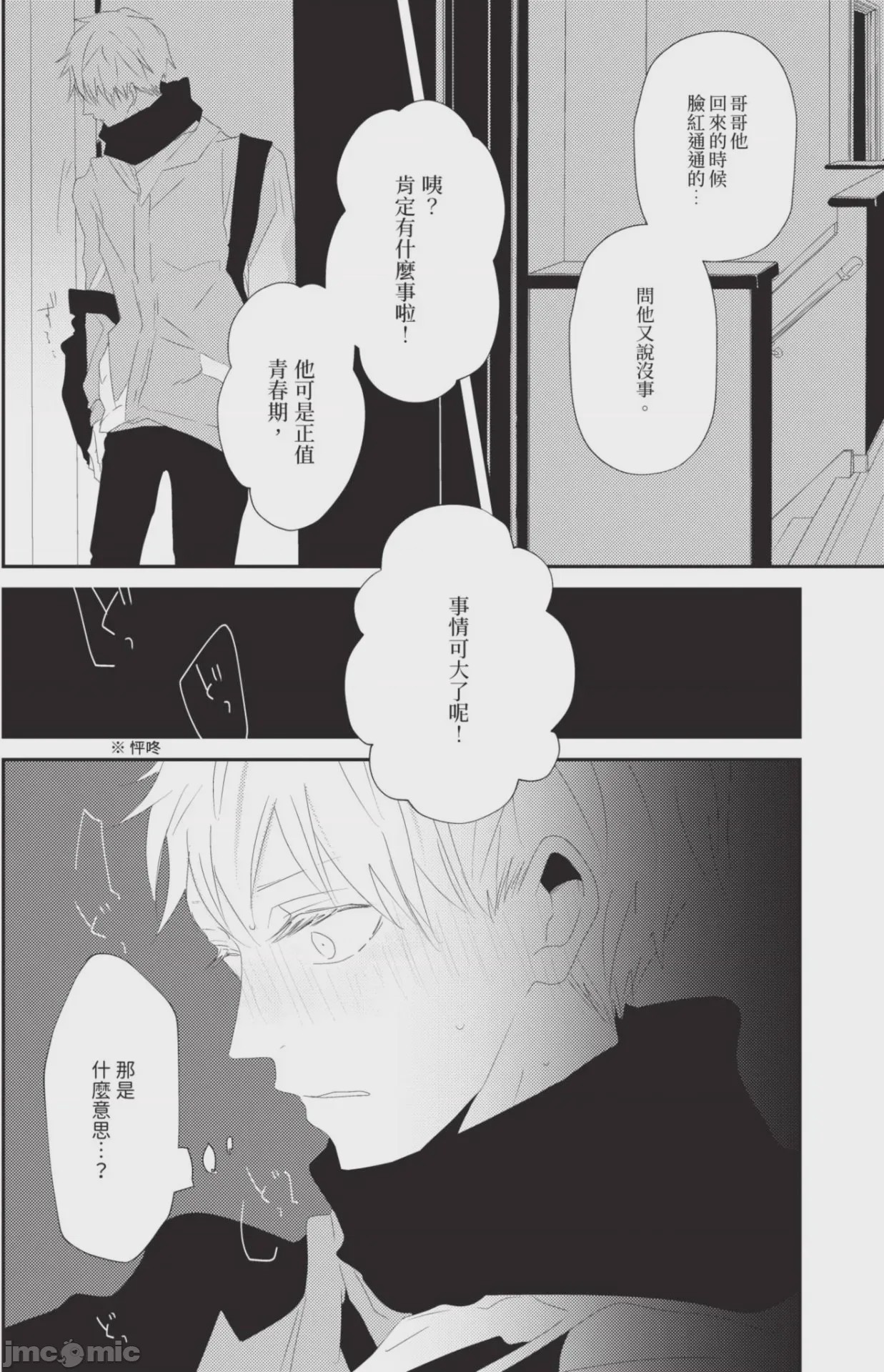 第1话，第 91 页