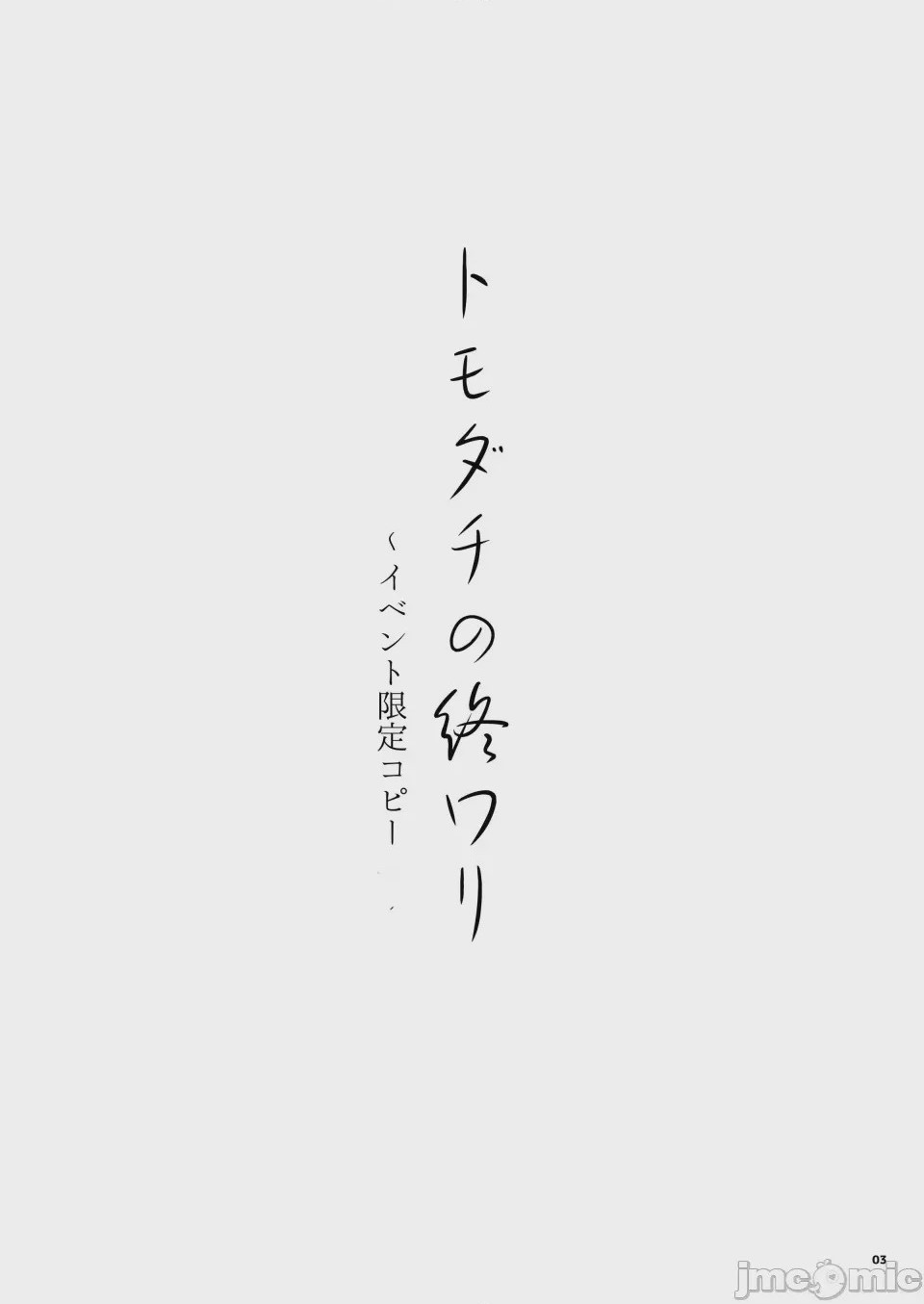 第1话、92 ページ