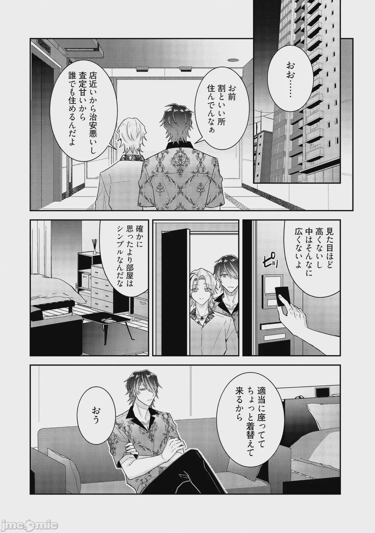 第1话, 페이지 110