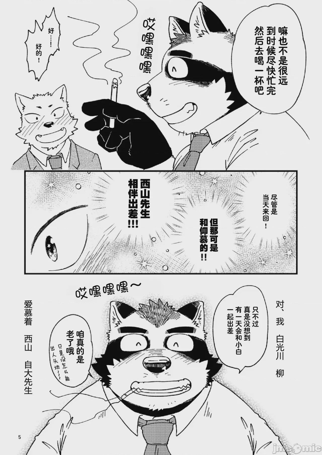 第1话，第 6 頁