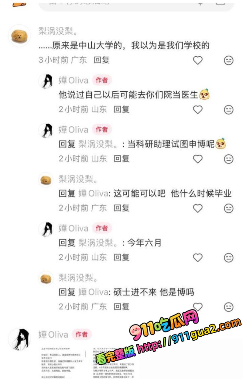 中山三院泌尿科 张子禄 出轨约炮PUA骗本科生 照片30