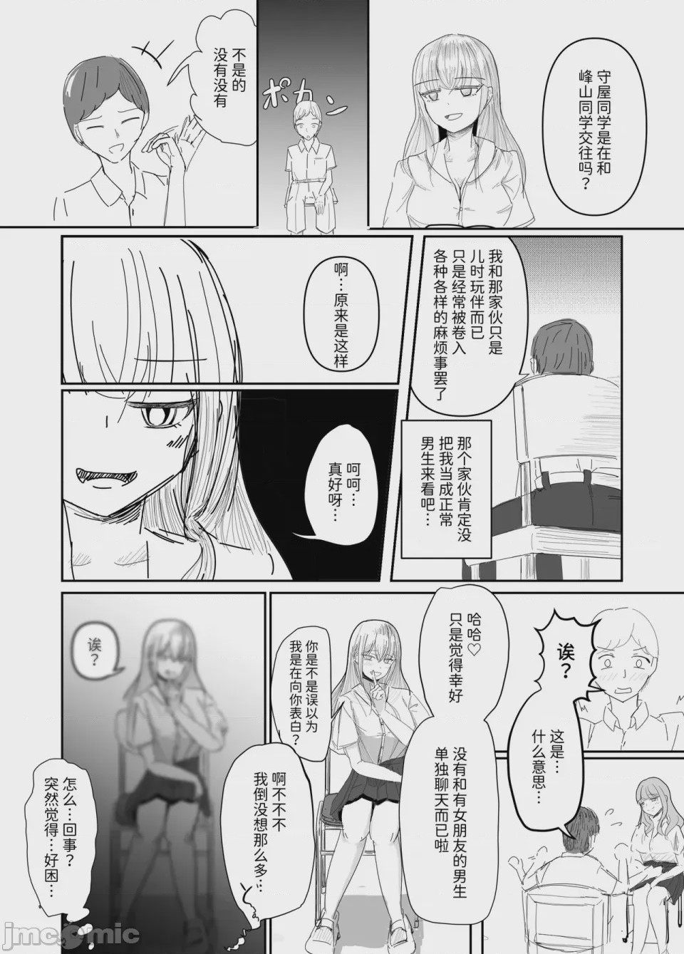 第1话、7 ページ