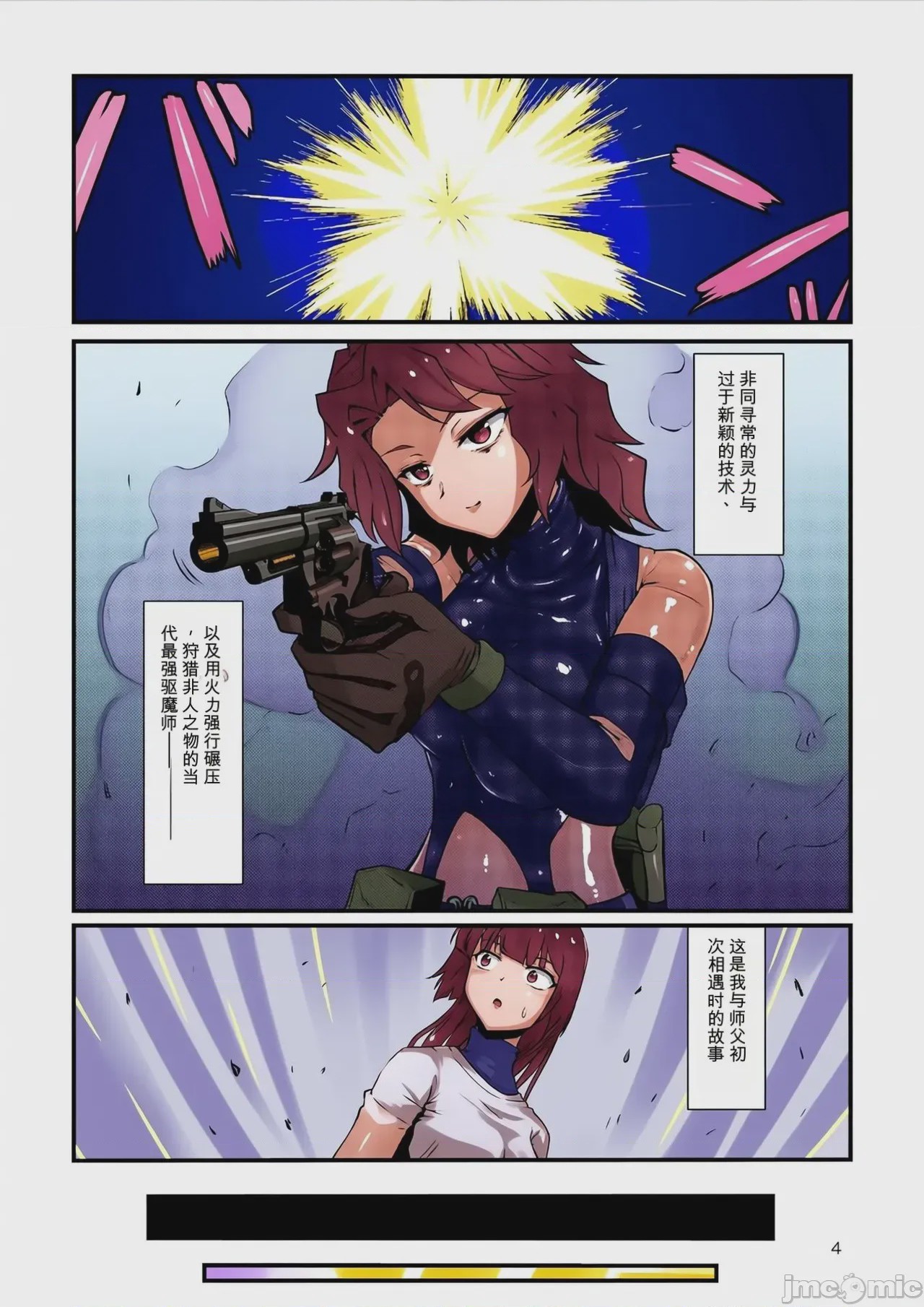 第1话, page 3