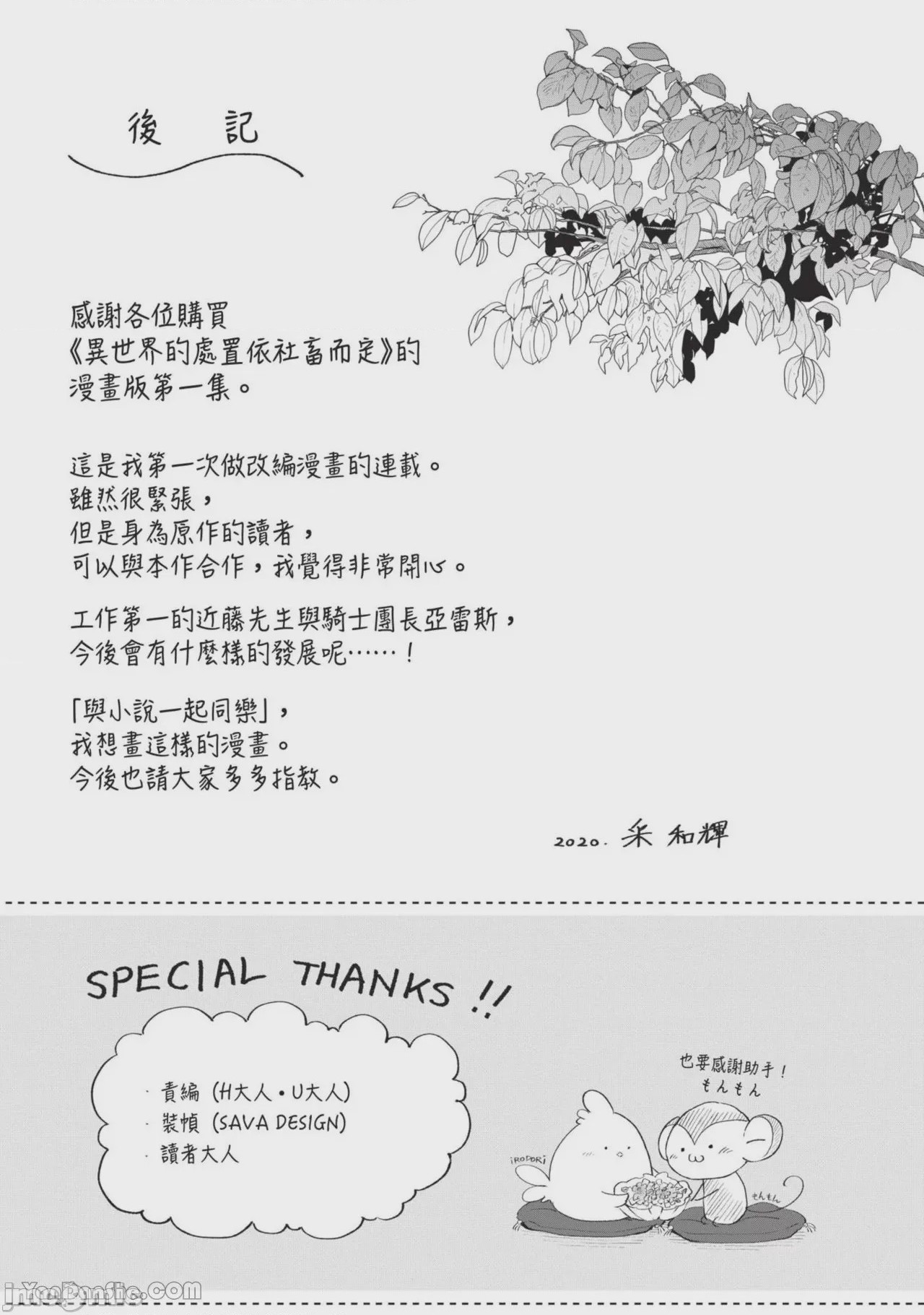 第1话, page 168
