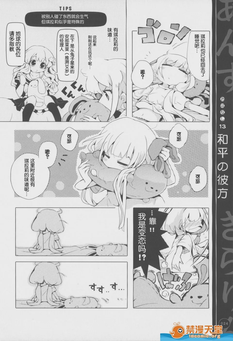 第1话、23 ページ