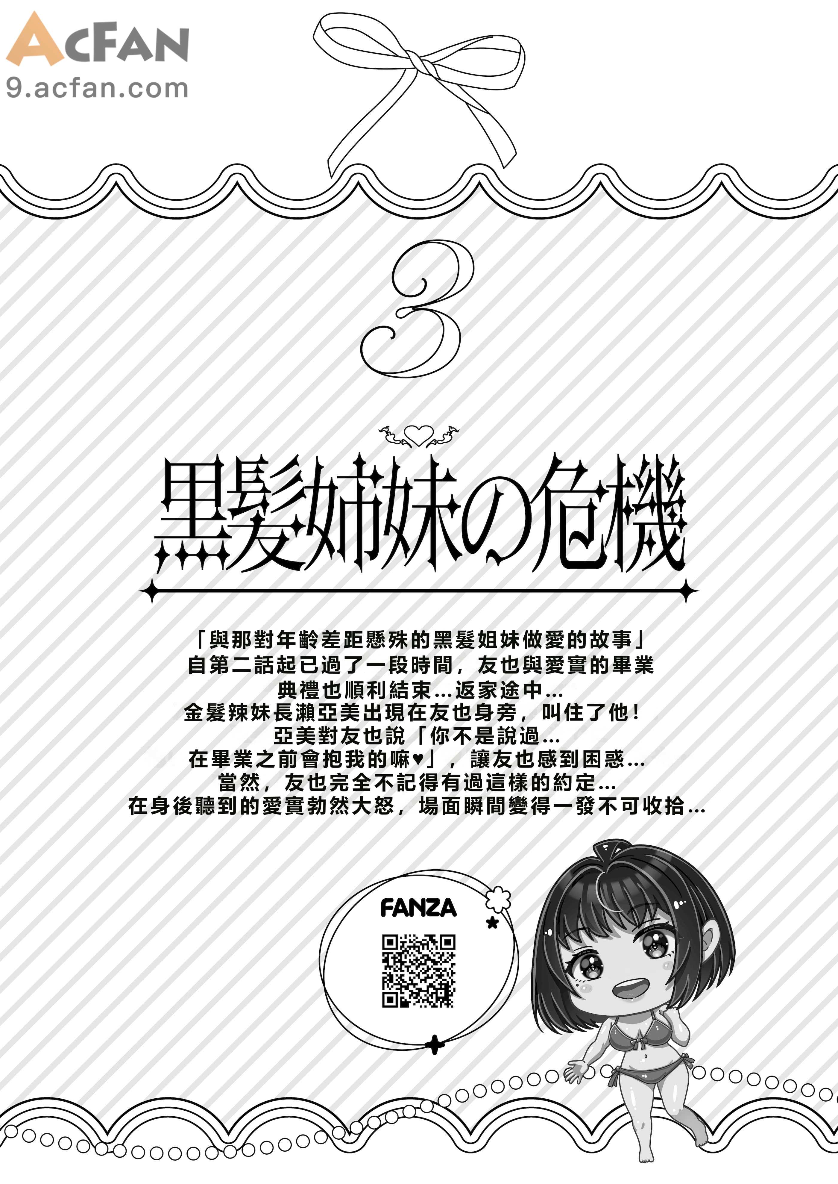 その年の離れた黒髪姉妹とお〇こする話〜感動の完結総集編〜，第 86 页