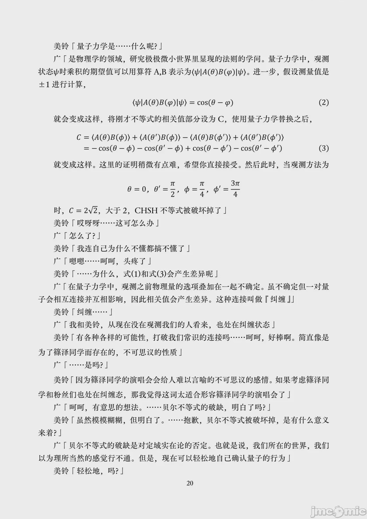 第1话，第 22 頁