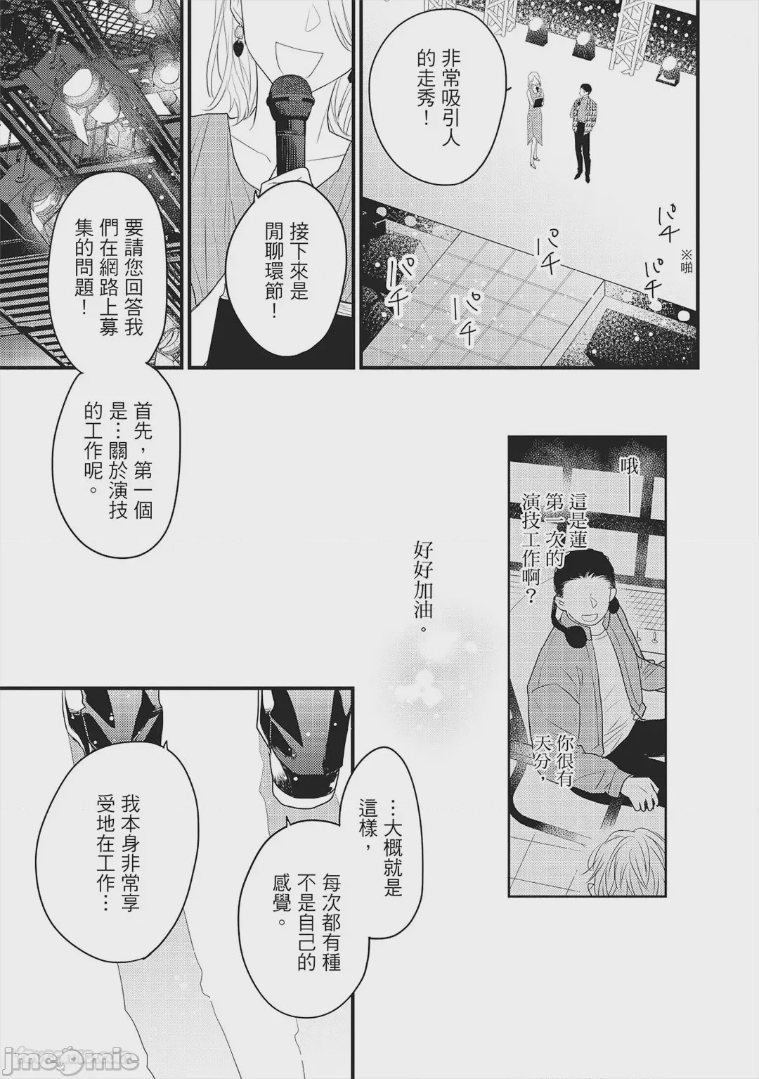 第1话，第 8 頁