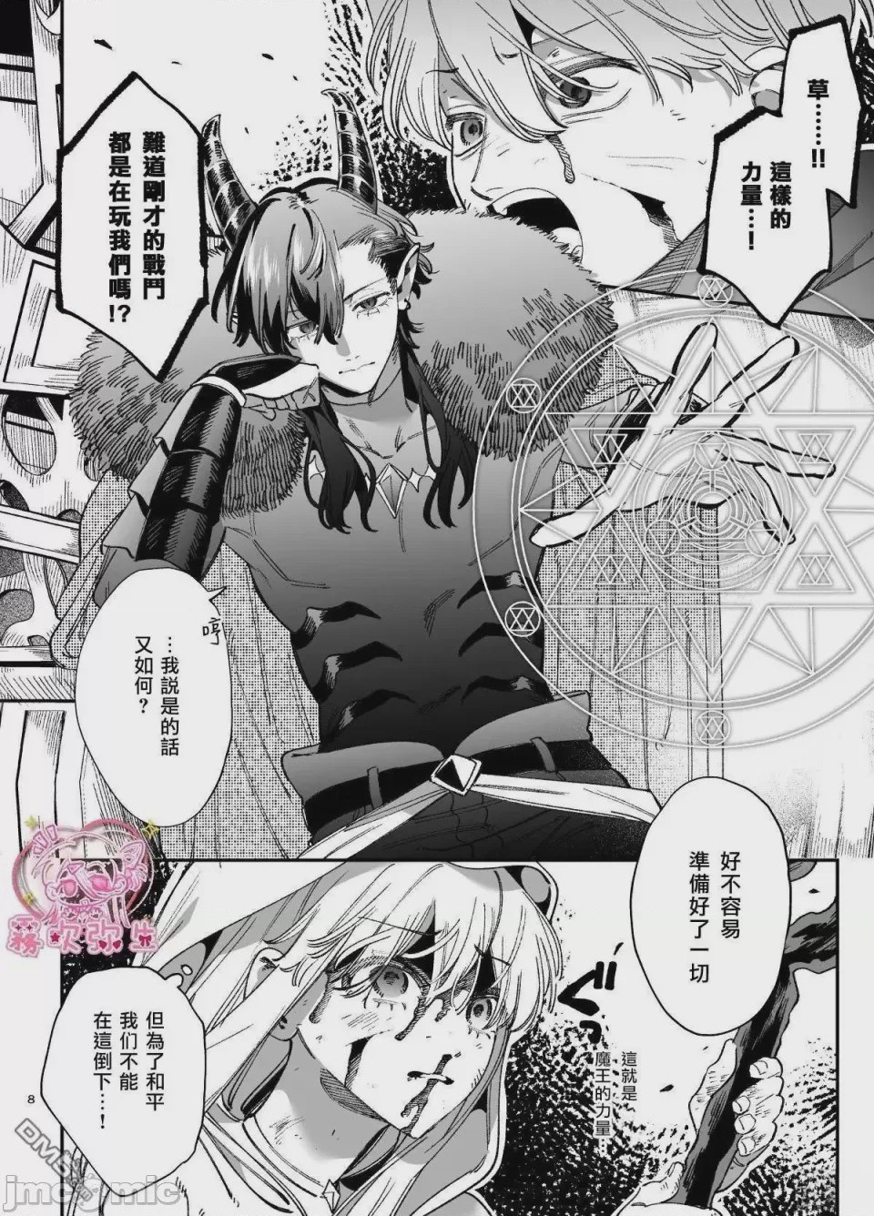 第1话，第 9 页