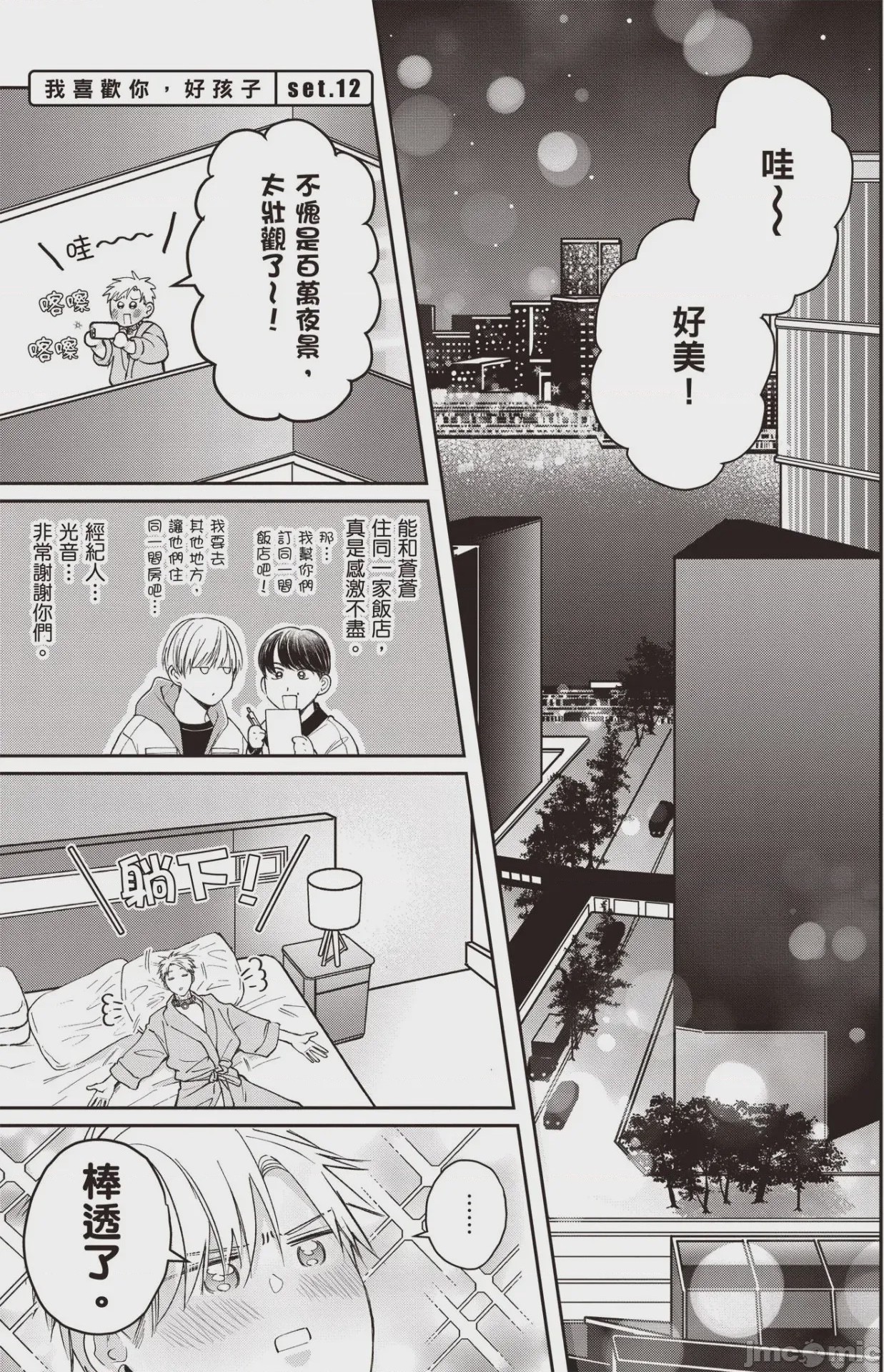第1话，第 139 页