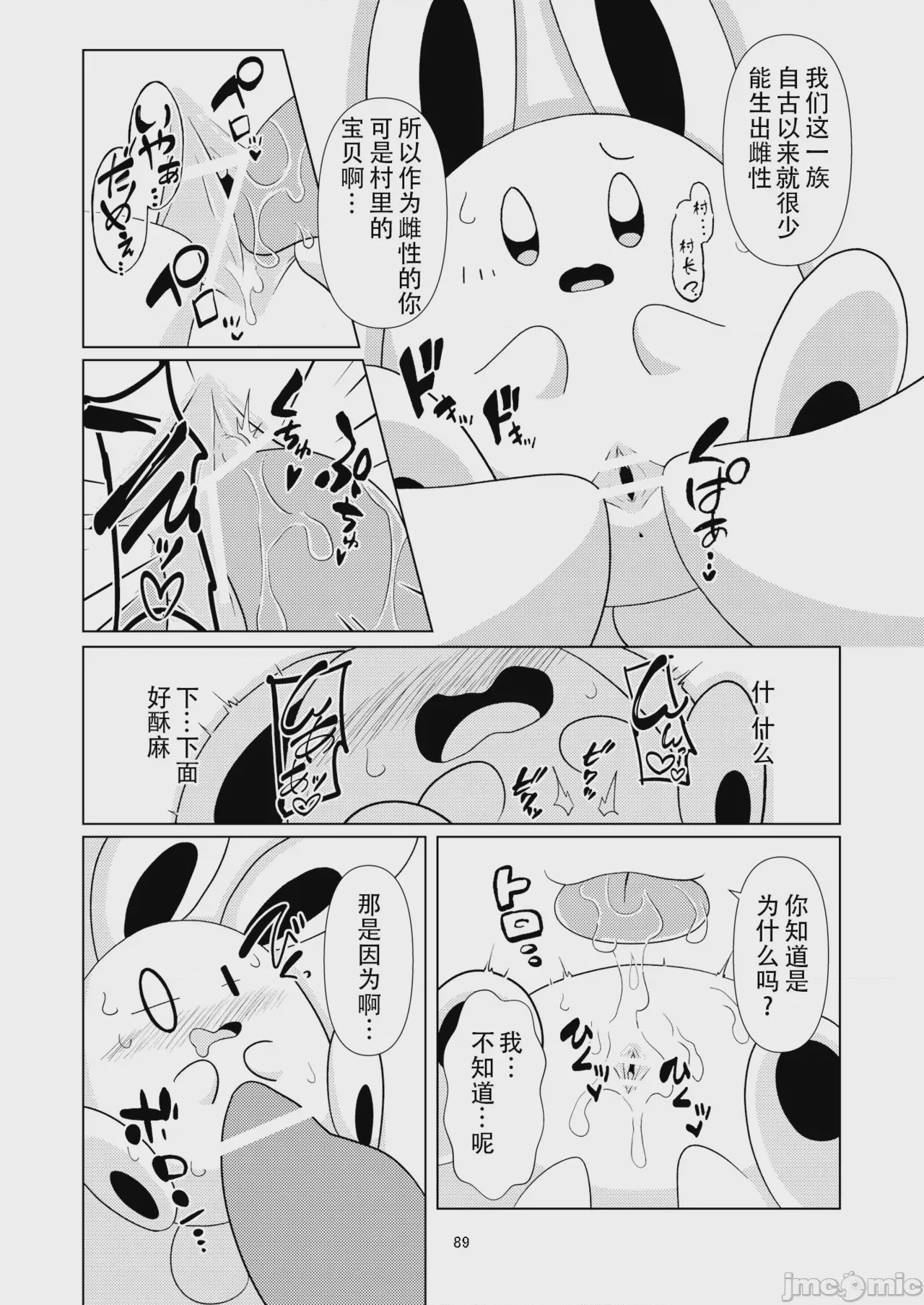 第1话，第 89 页