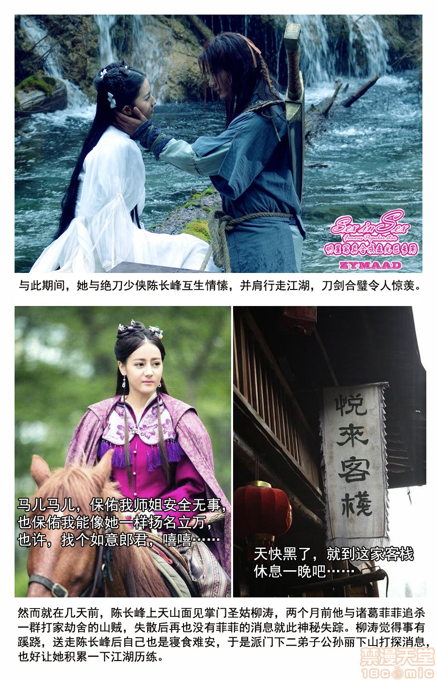 【国产真人漫画-明星PS】极乐神教，第 3 頁