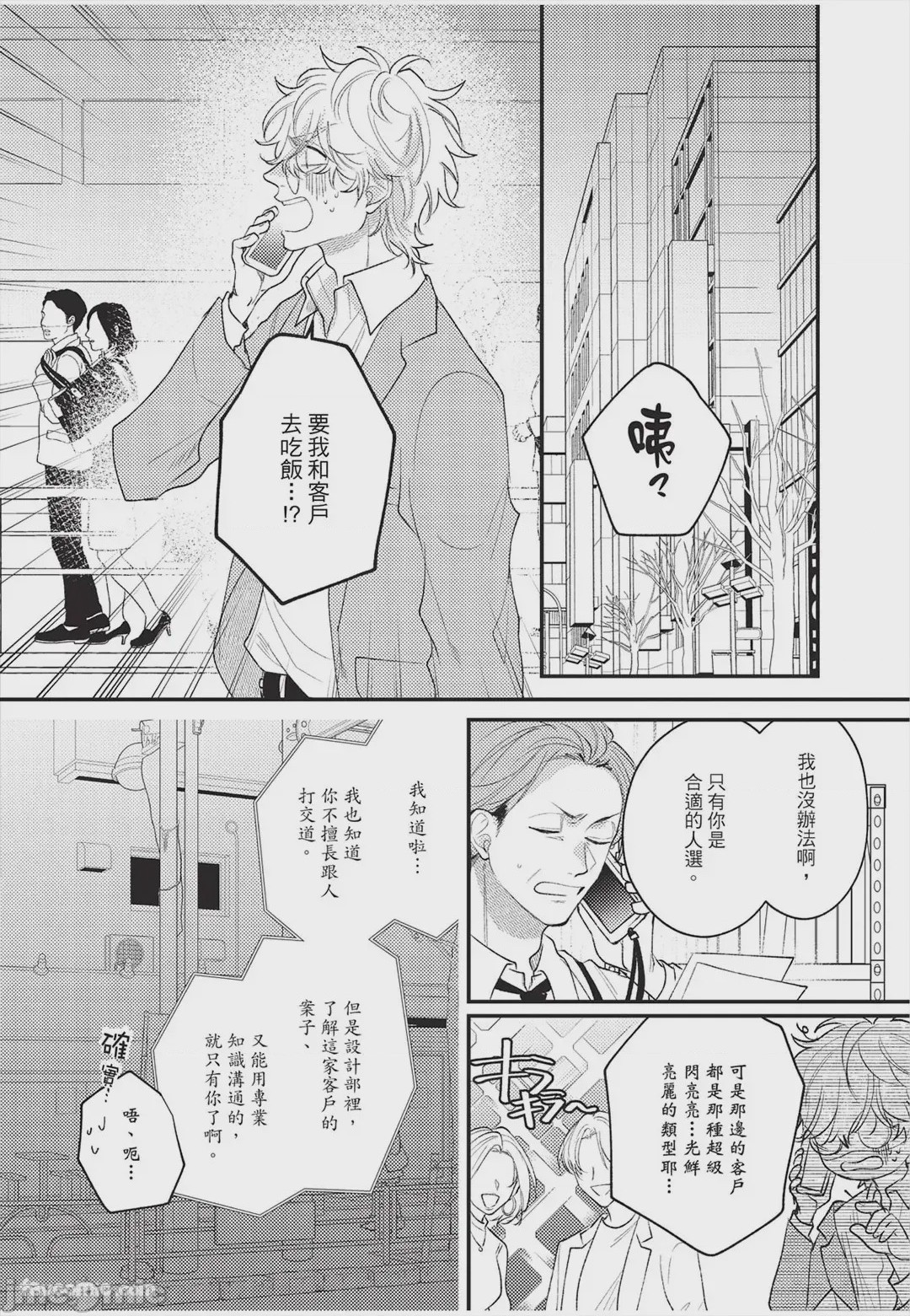 第1话, หน้า 15
