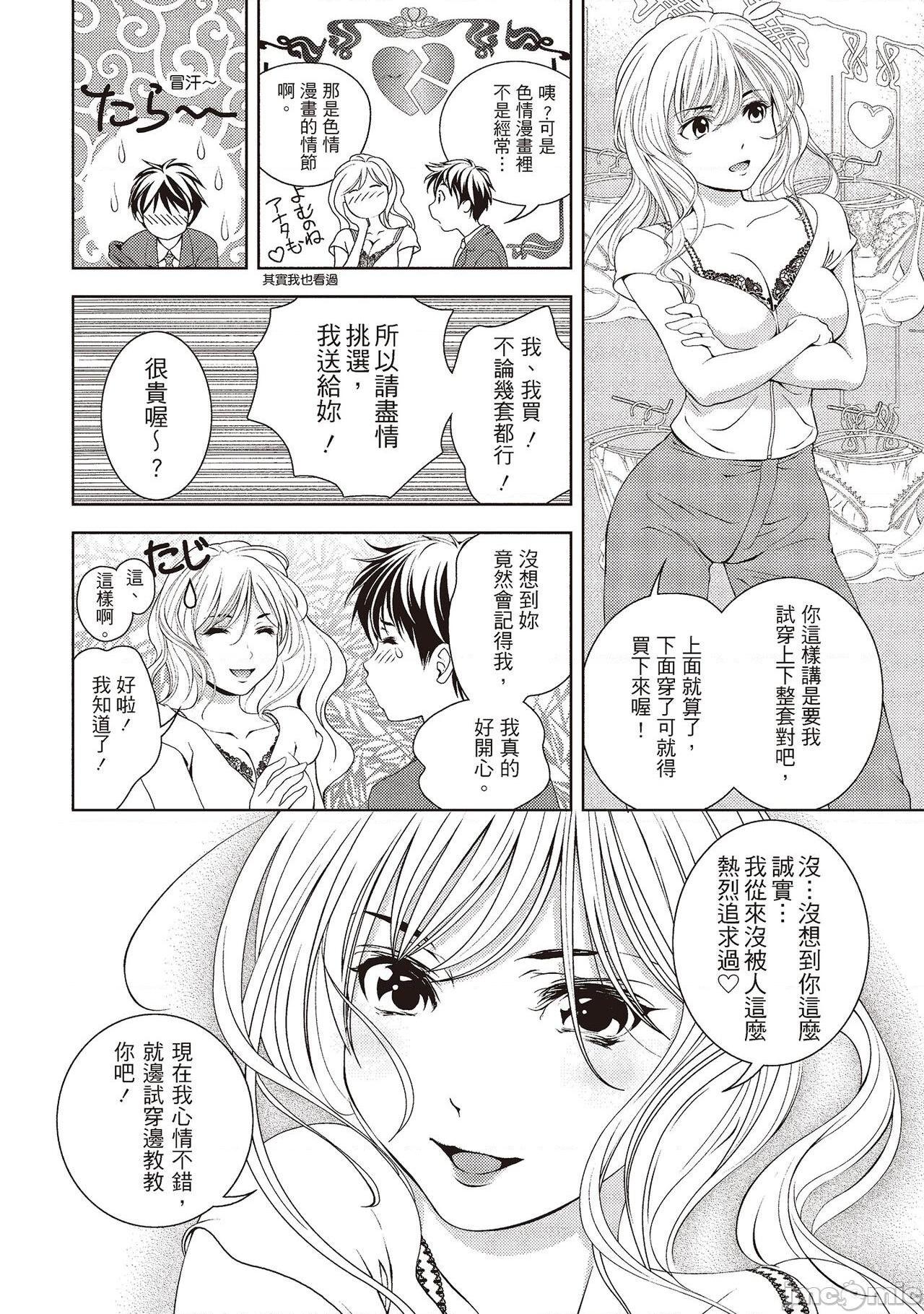 [朝森瑞季] いやらしはずかし。 [中国翻訳]、82 ページ