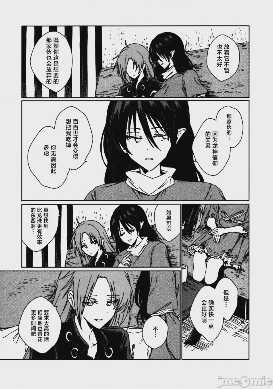 第1话，第 6 頁