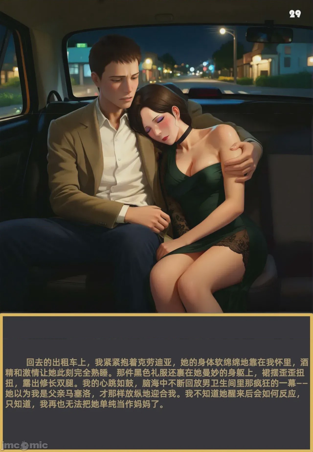 第1话, หน้า 29