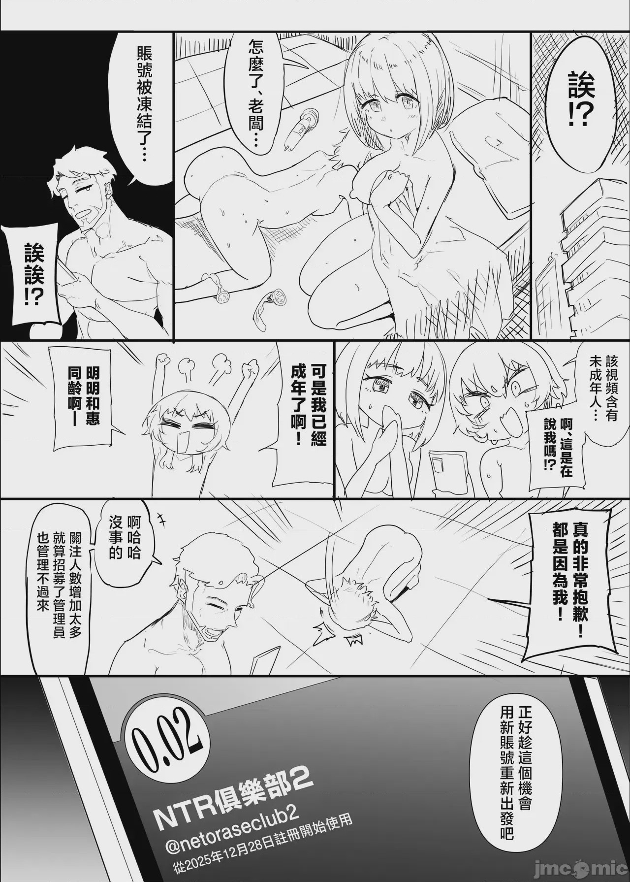 第1话，第 77 页