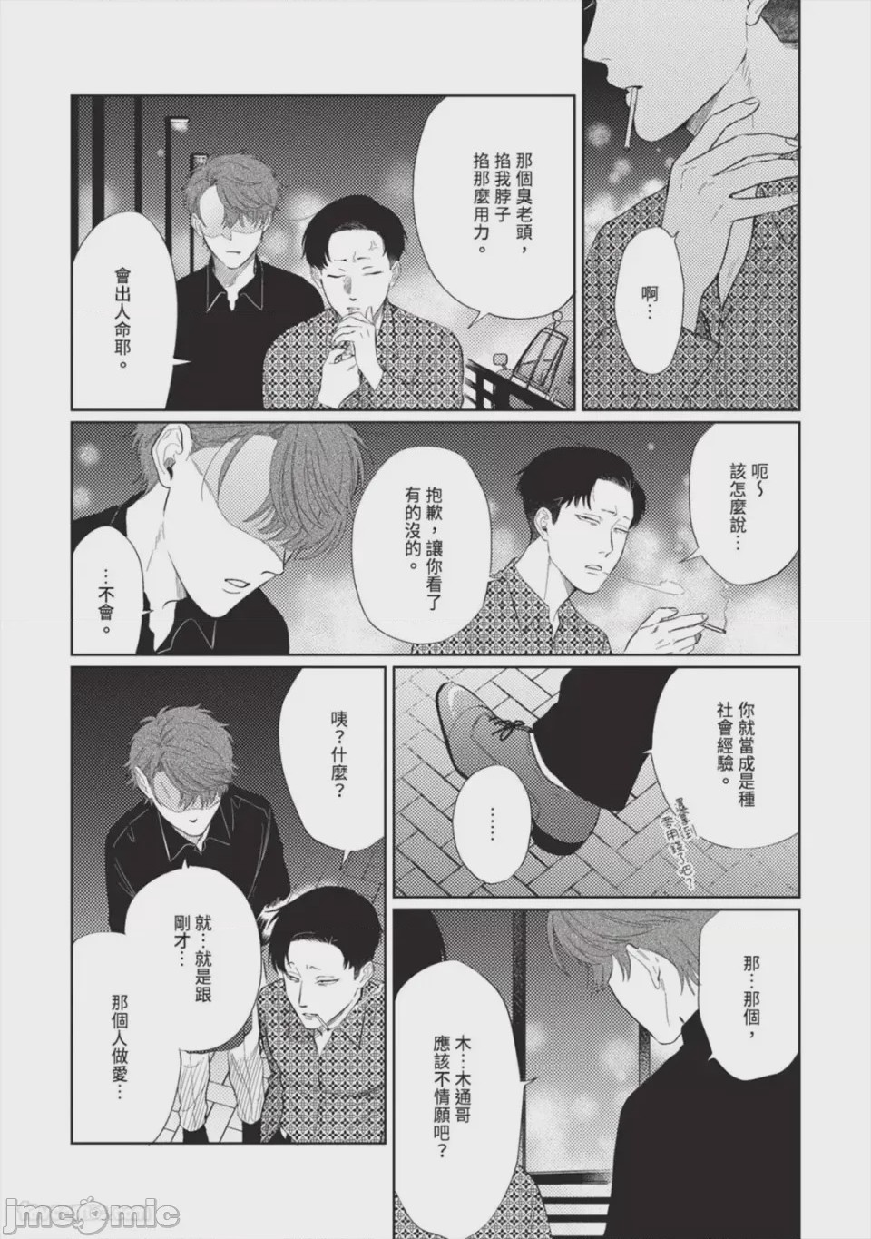 第1话, 페이지 111