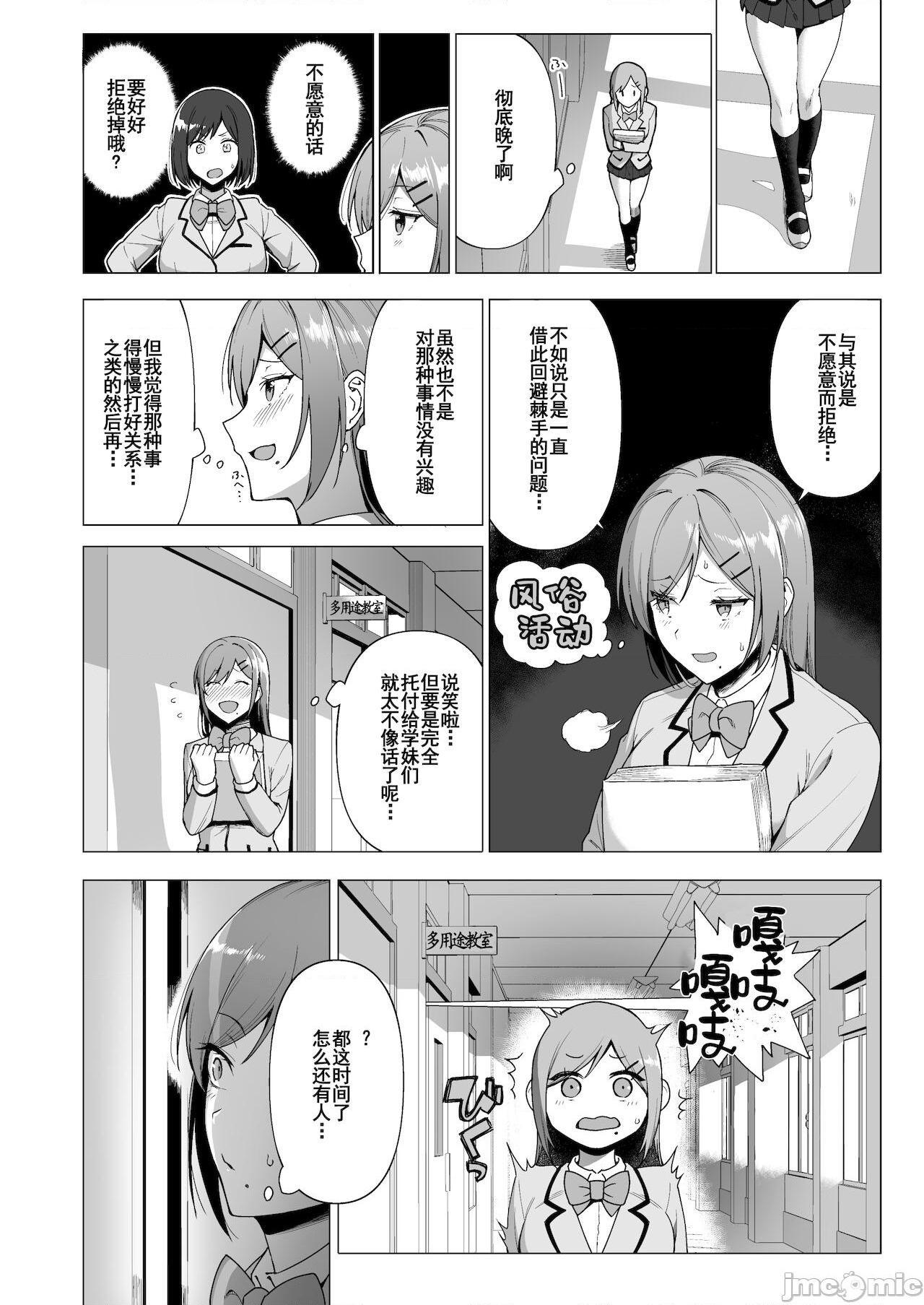 【羅莎莉亞漢化】[生き恥ハミングバード (天野どん)] 風紀委員とフーゾク活動 vol.3，第 7 页