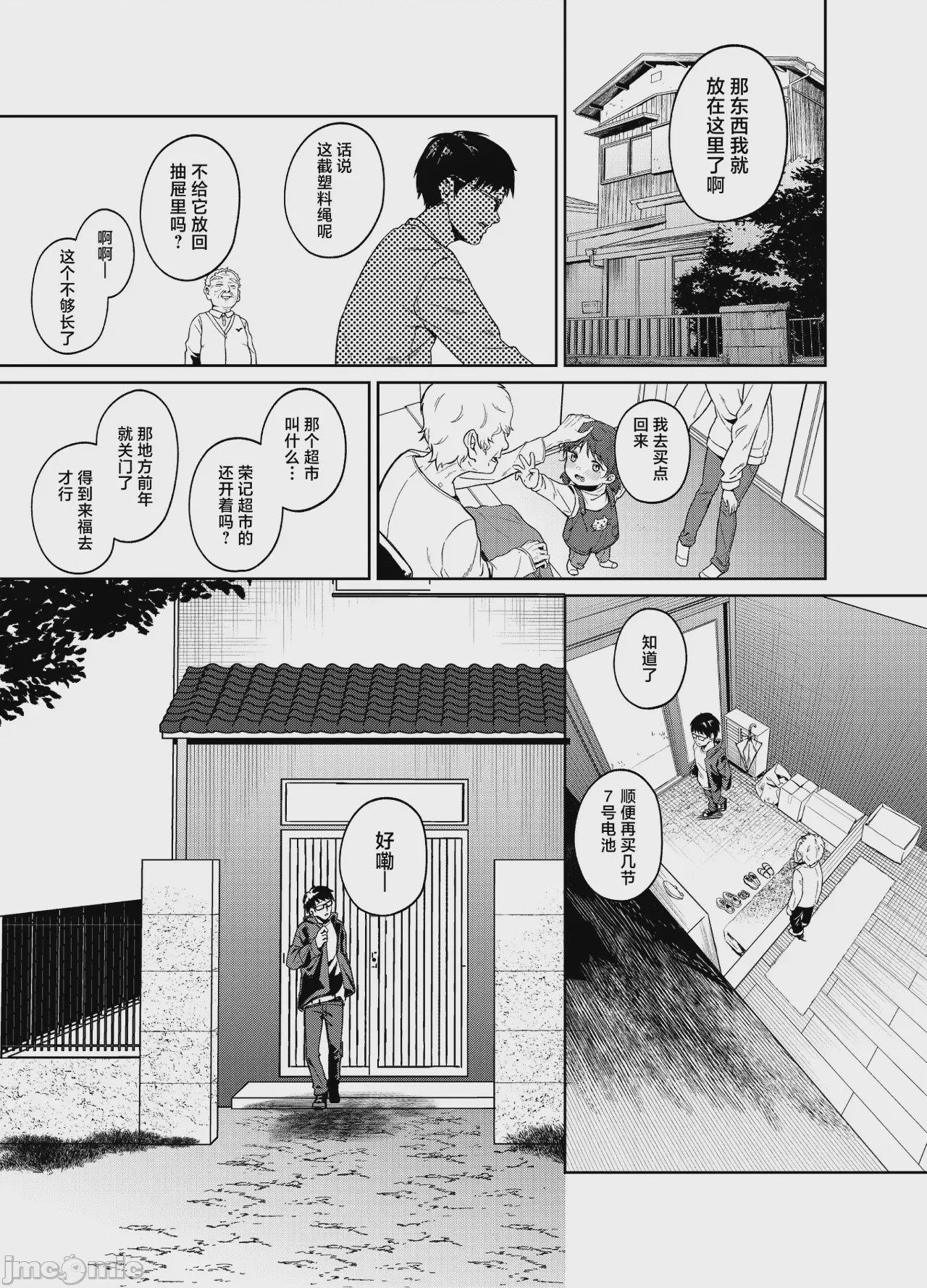 第1话、3 ページ