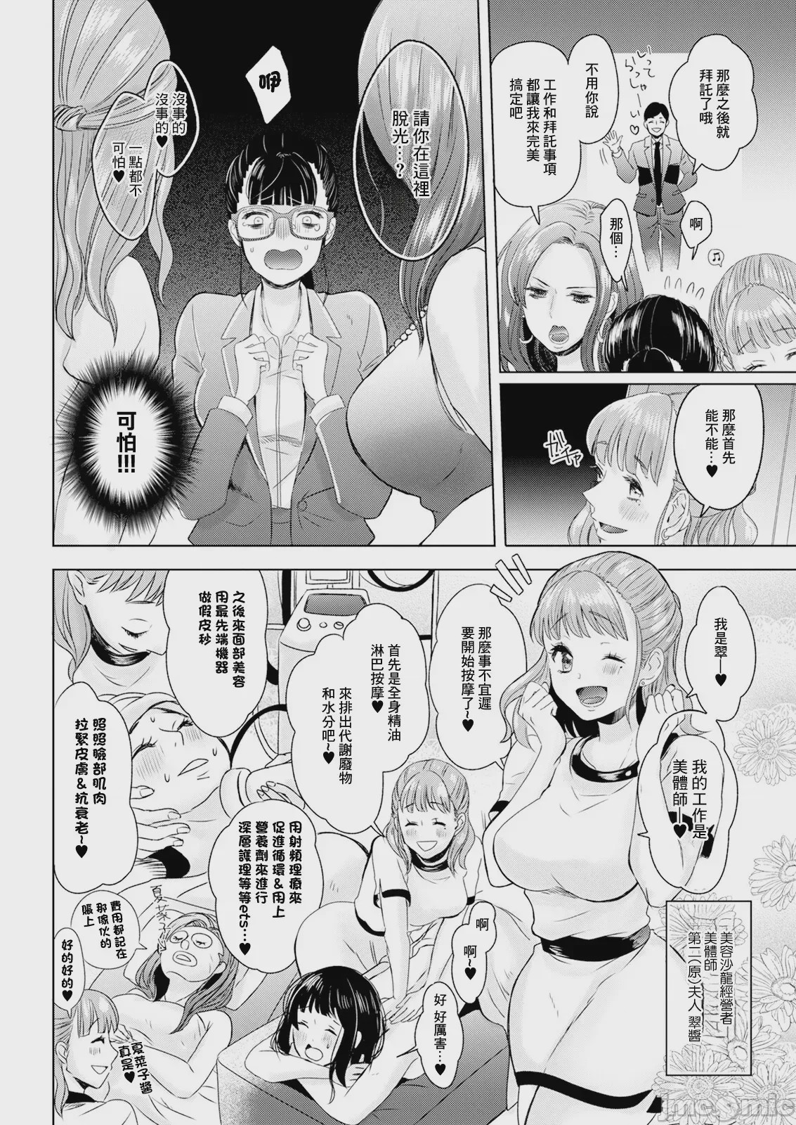 第1话、6 ページ