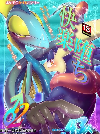 宝可梦堕入快乐♂2 的封面