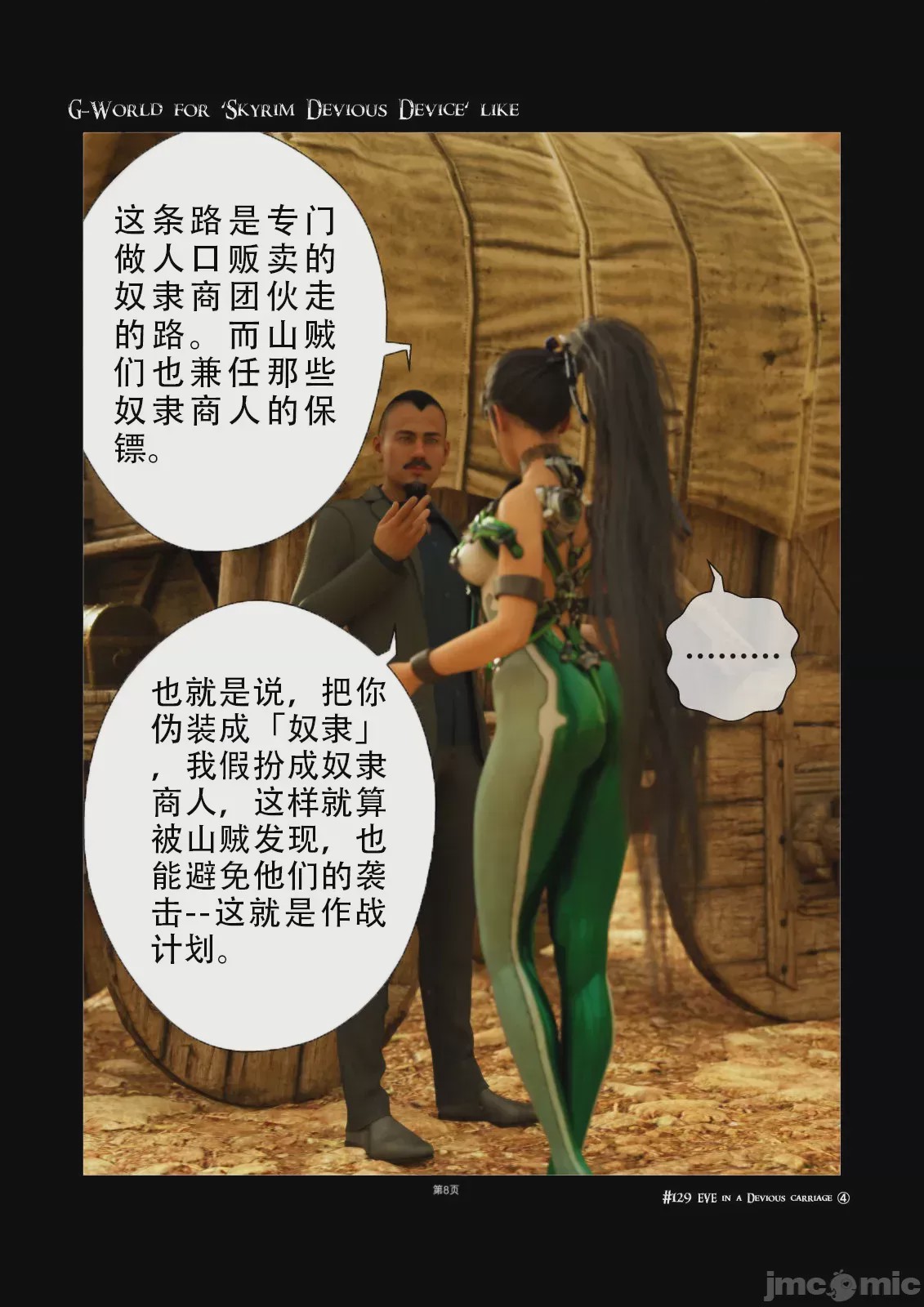 第1话, page 8