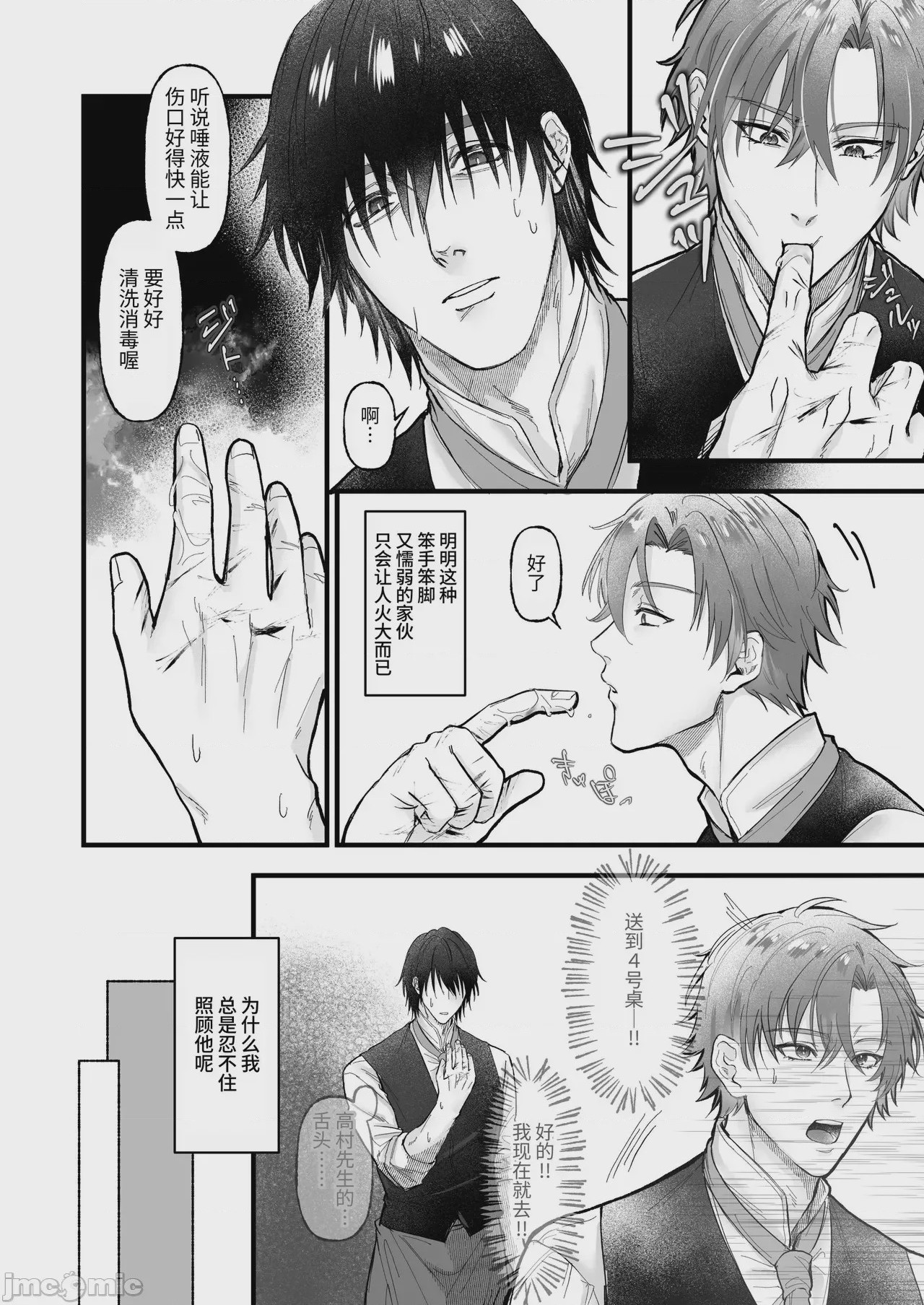 第1话，第 7 页
