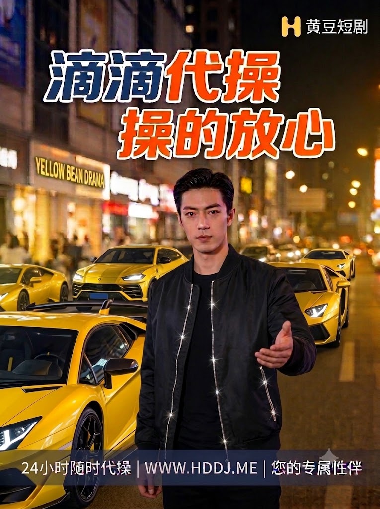 滴滴代操