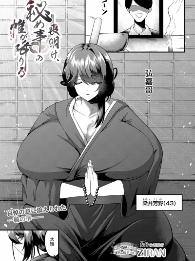 Áp phích cho [ZIRAN] 喪明け、秘め事の帷が降りる