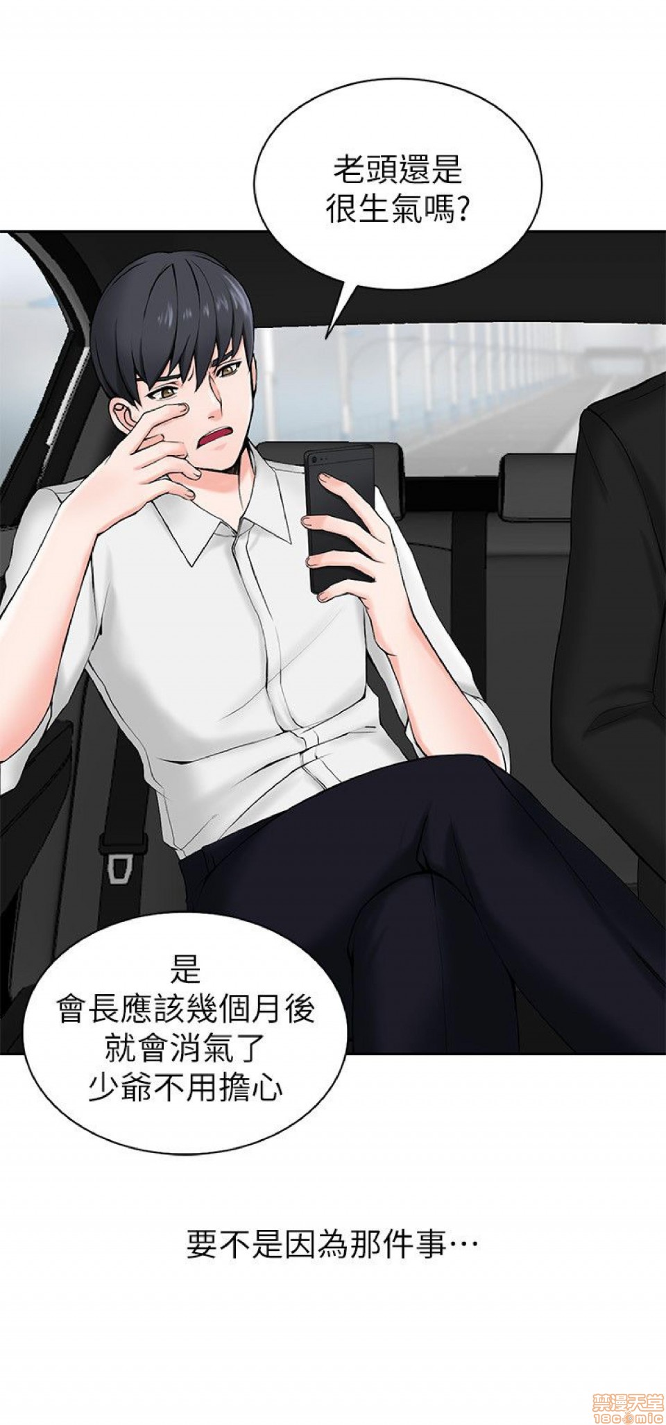 异乡人:意外桃花源，第 8 页