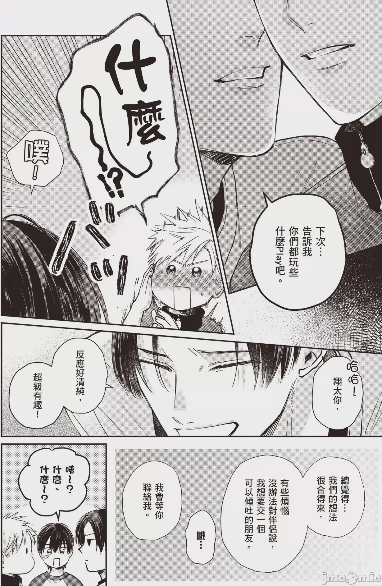 第1话，第 76 页