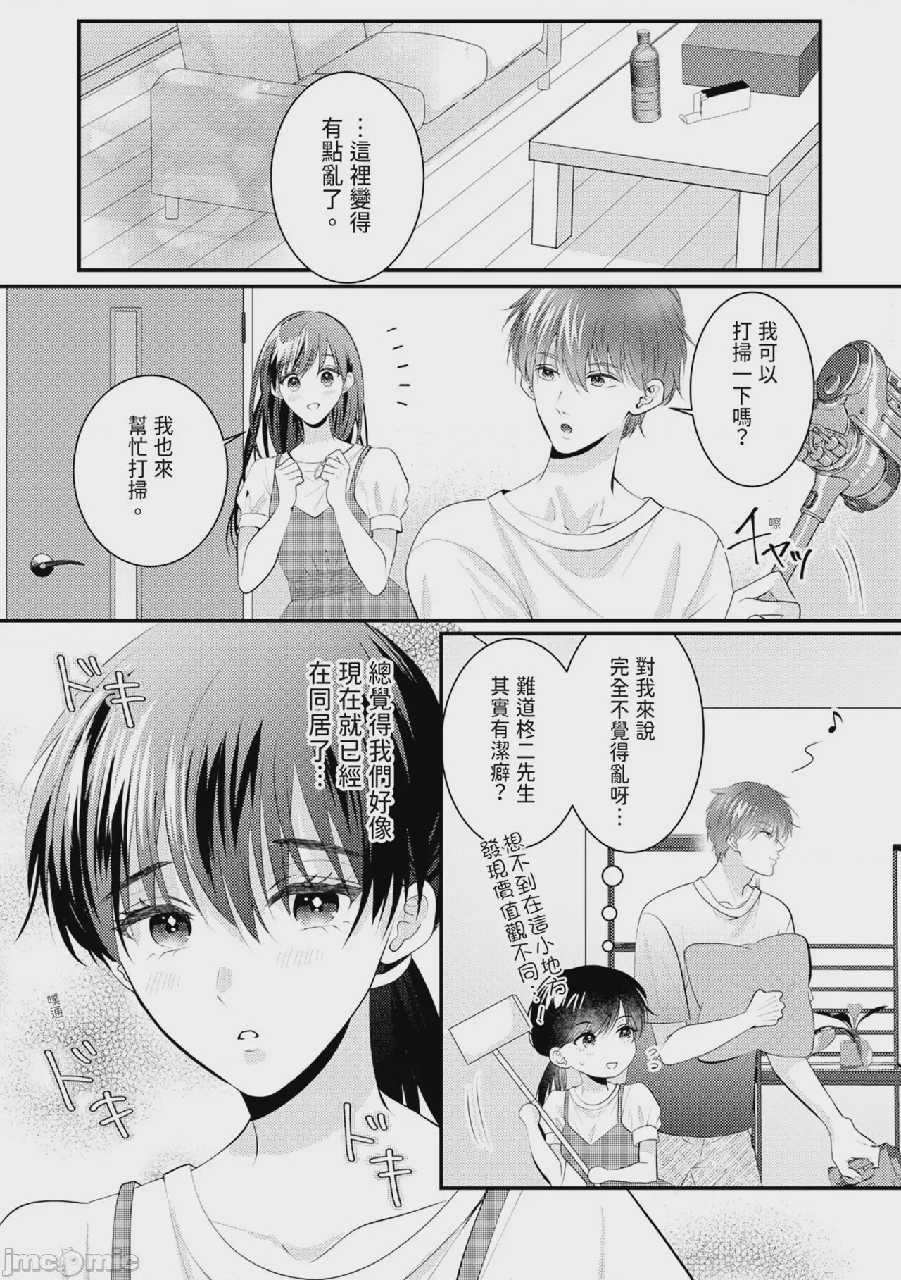 第1话, 페이지 357