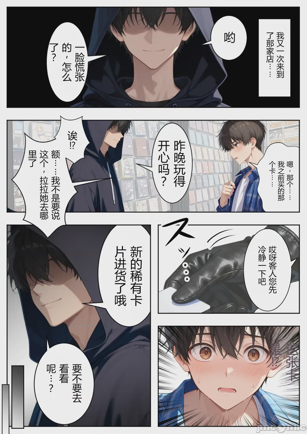第1话、28 ページ