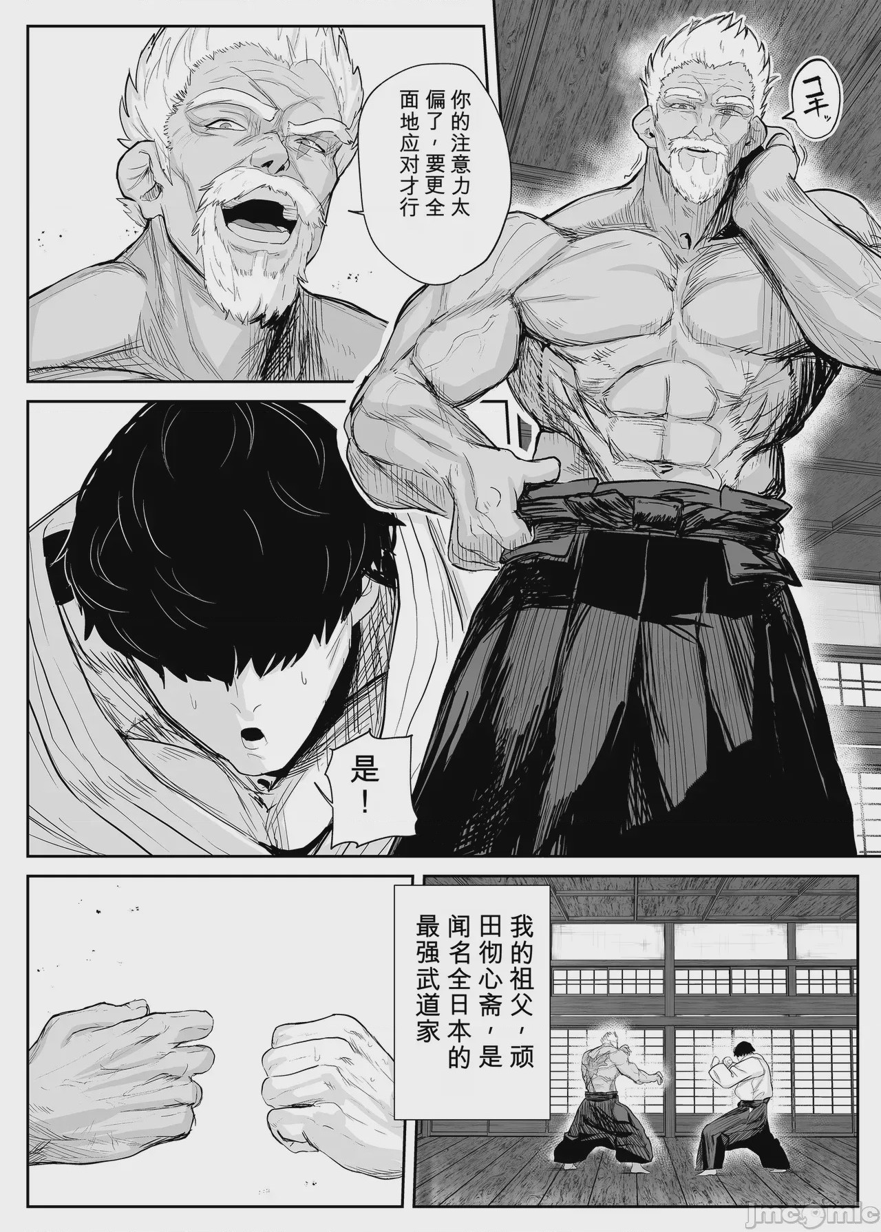 第1话，第 4 頁