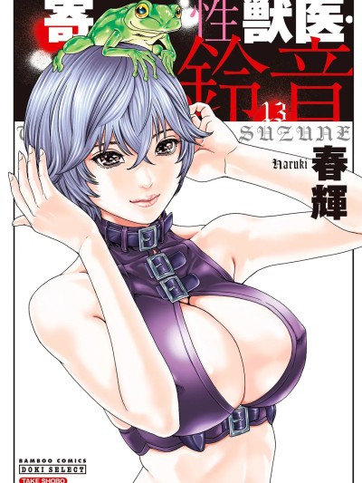 โปสเตอร์สำหรับ 寄性兽医·铃音 13