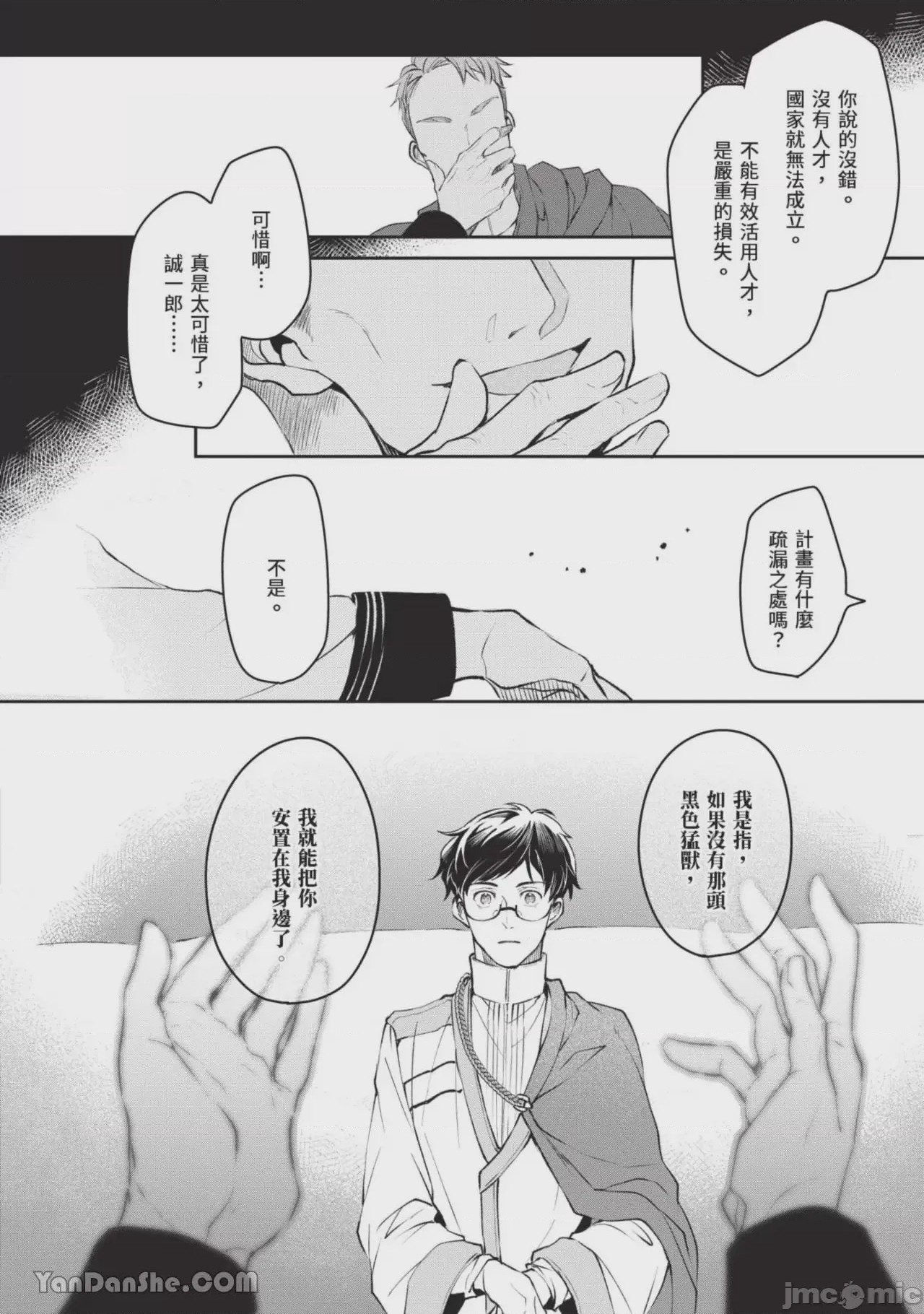 第1话，第 91 頁