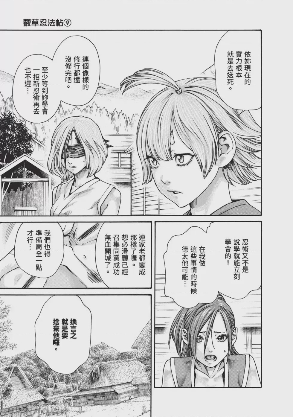 第1话, pahina 8