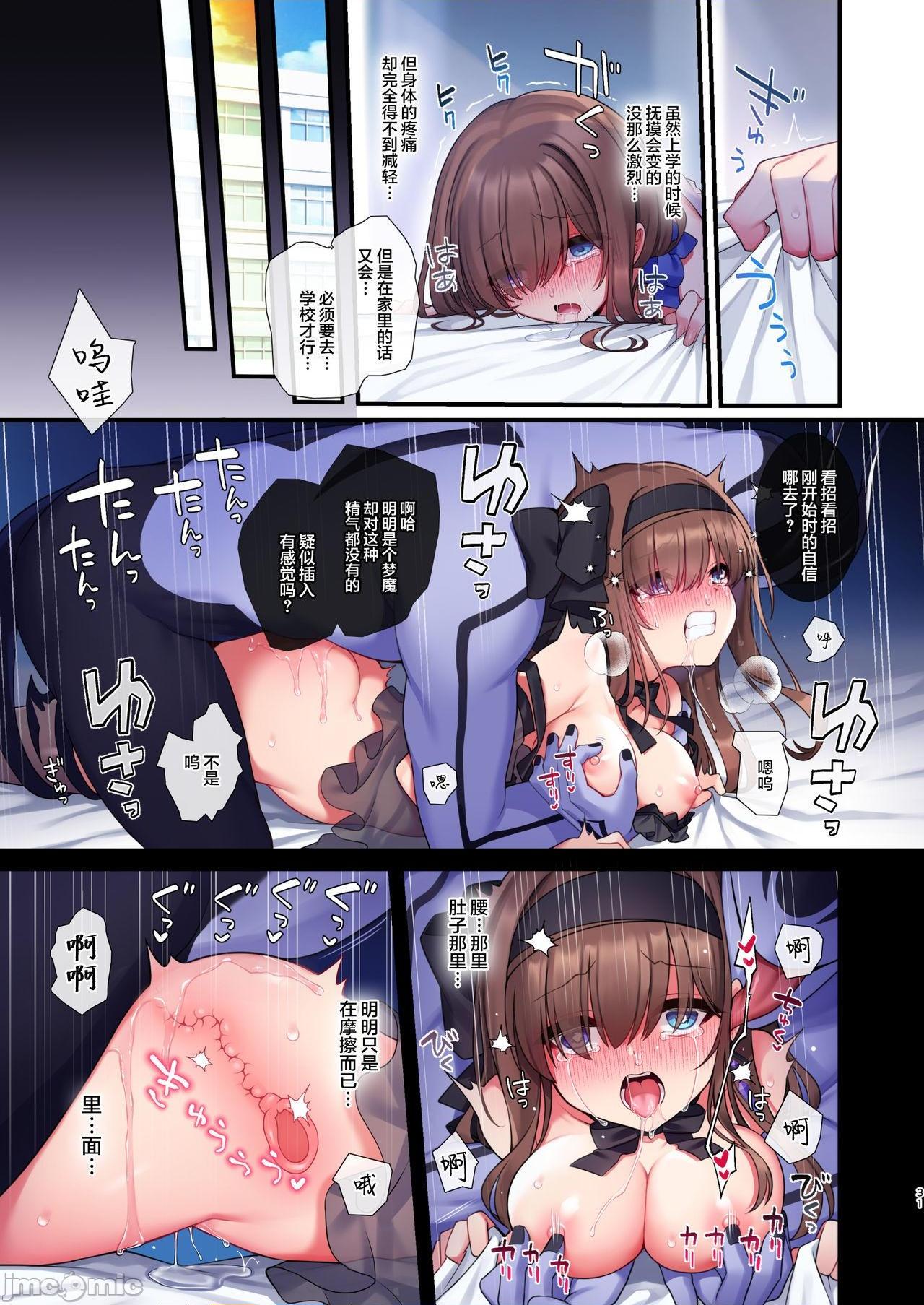 [白杨汉化组] [矢印キー (星名めいと)] 淫魔達の遊戯 ～イったら終わりの一週間～ [中国翻訳]，第 31 页