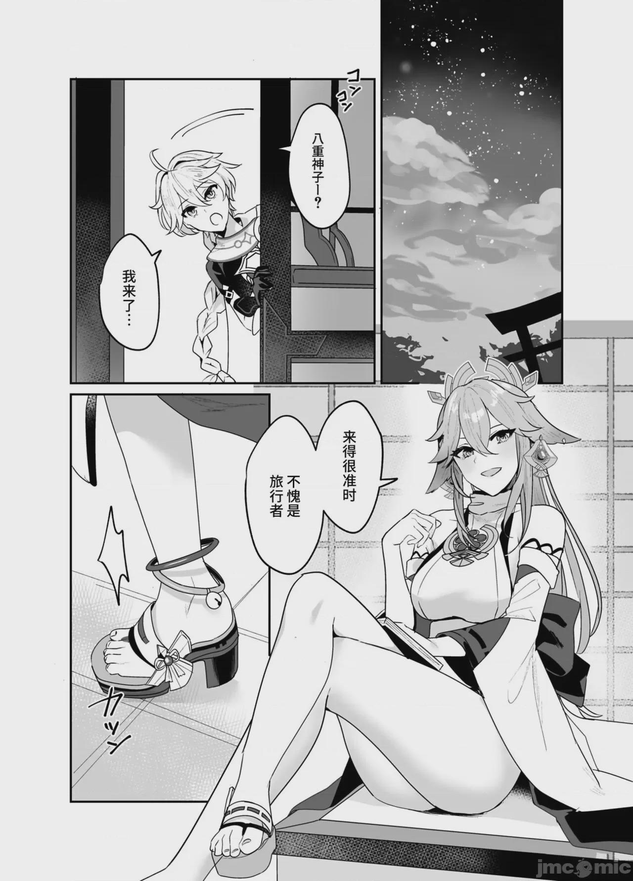 [黎欧出资汉化] (C100) [丸杏亭 (マルコ)] 宮司様の思うまま (原神) [中国翻訳] [DL版] 第1话、3 ページ