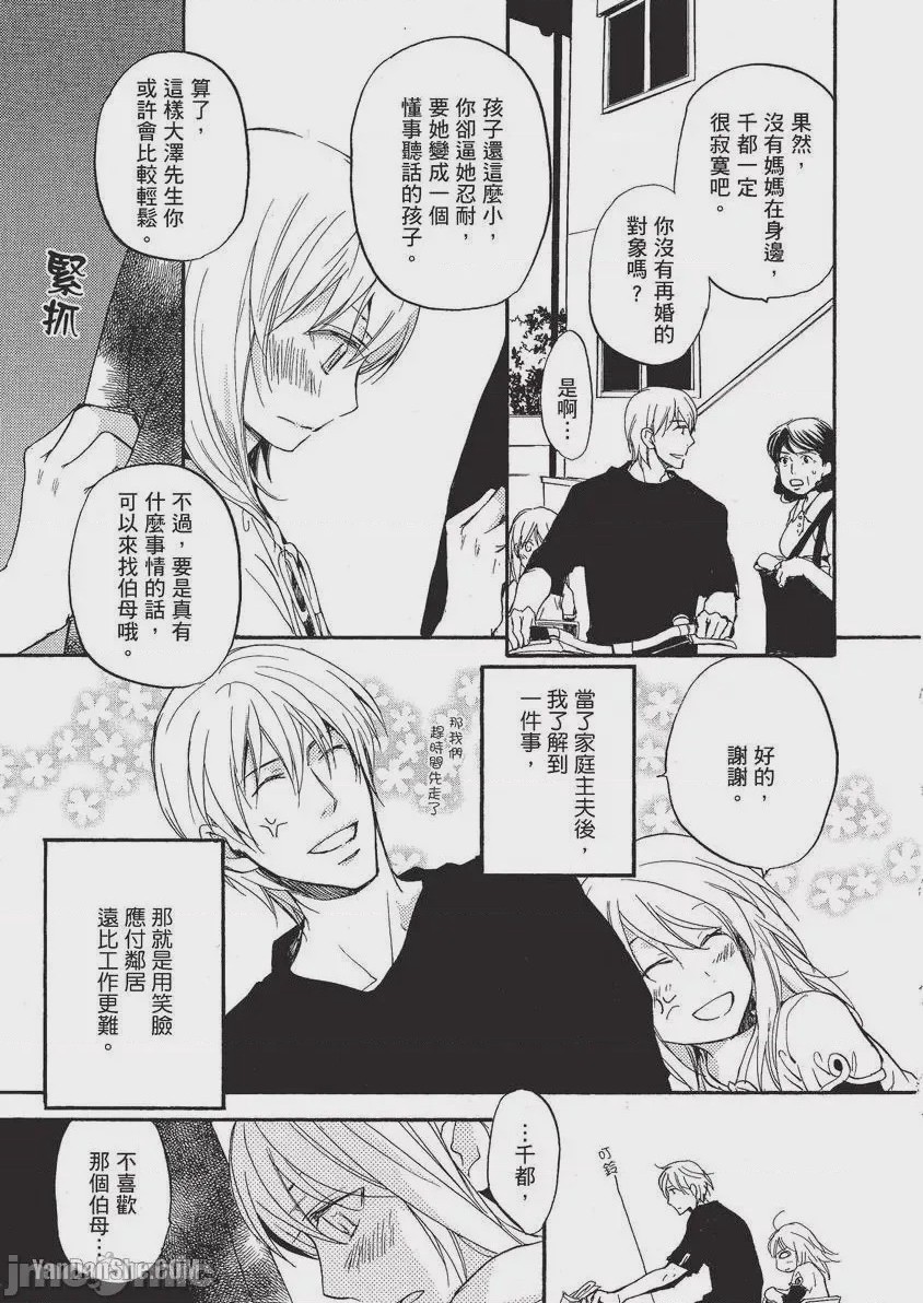 第1话, page 8