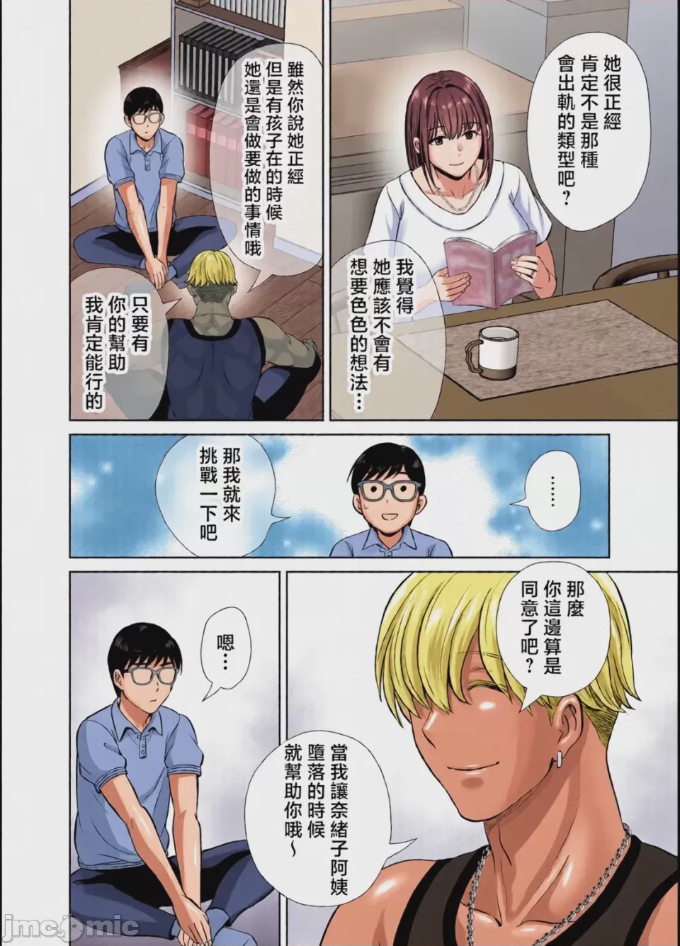 第1话, pahina 12