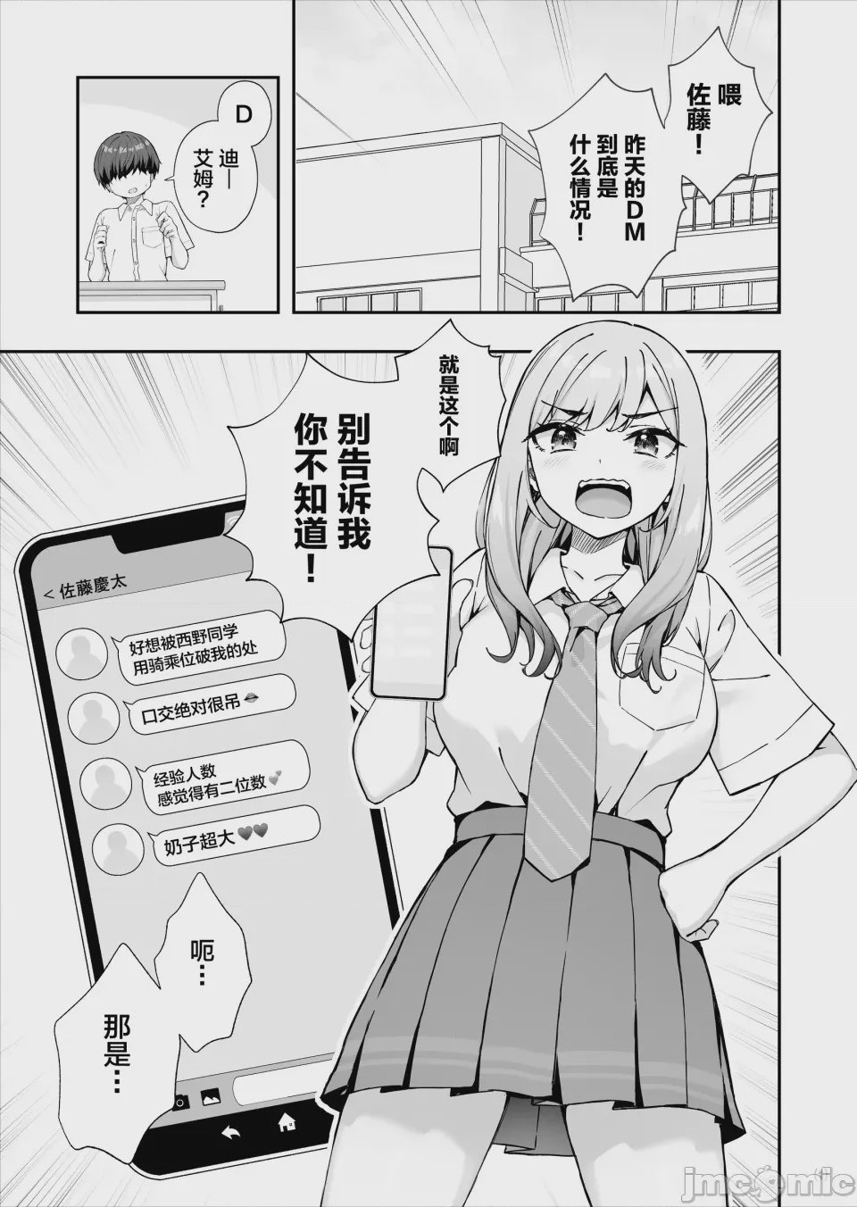 第1话，第 2 頁