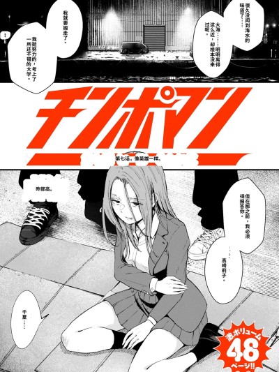 Poster para sa [暗稿] チンポマン 第07話 [AI中文翻譯]