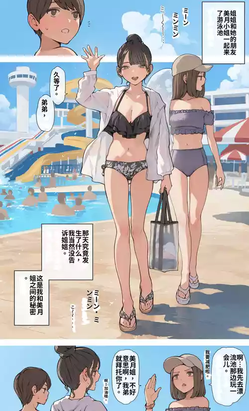 [海凪コウ] 姉ちゃんの友達（夏）[中国翻訳] 포스터